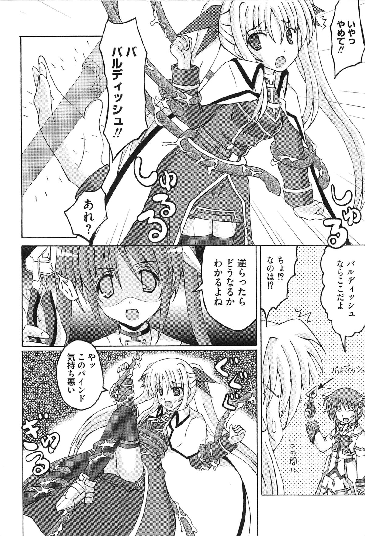 [アンソロジー] 淫乱少女F リリカルなのはエロパロ