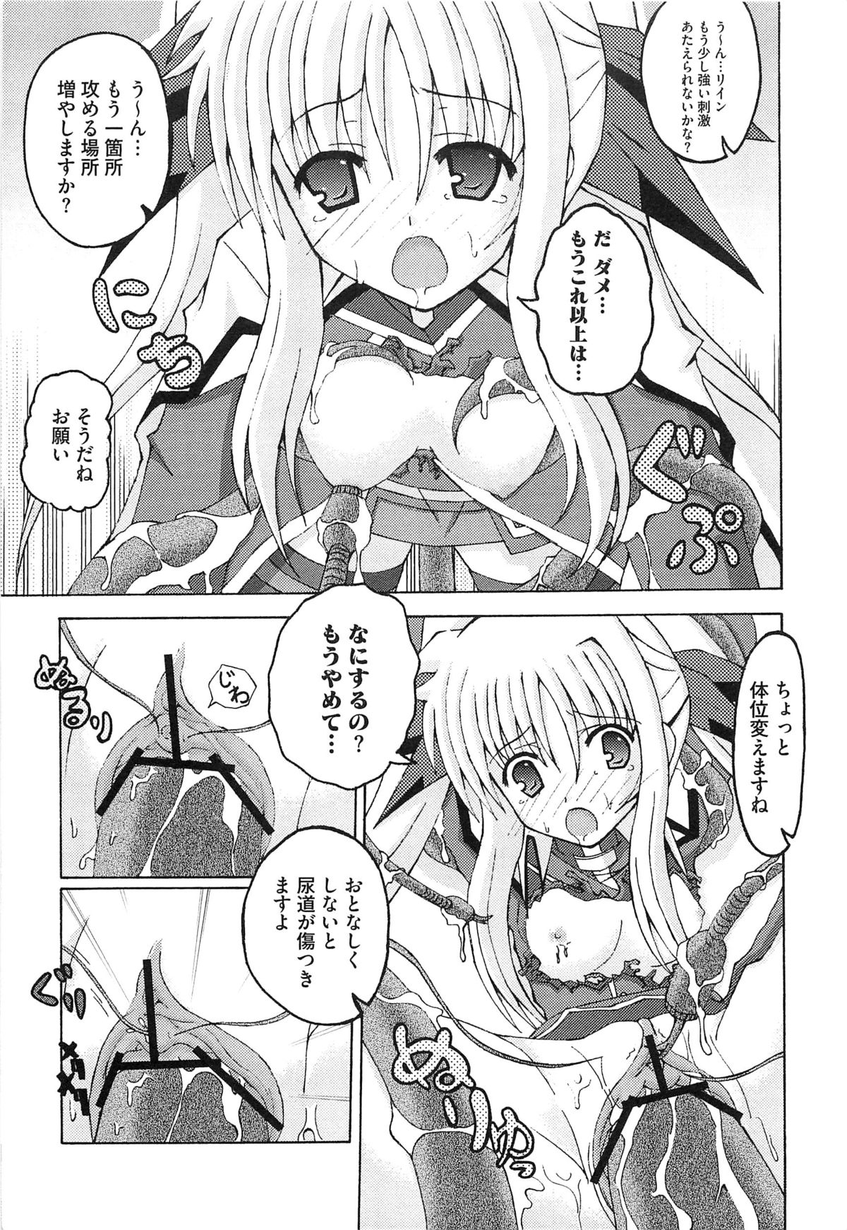 [アンソロジー] 淫乱少女F リリカルなのはエロパロ