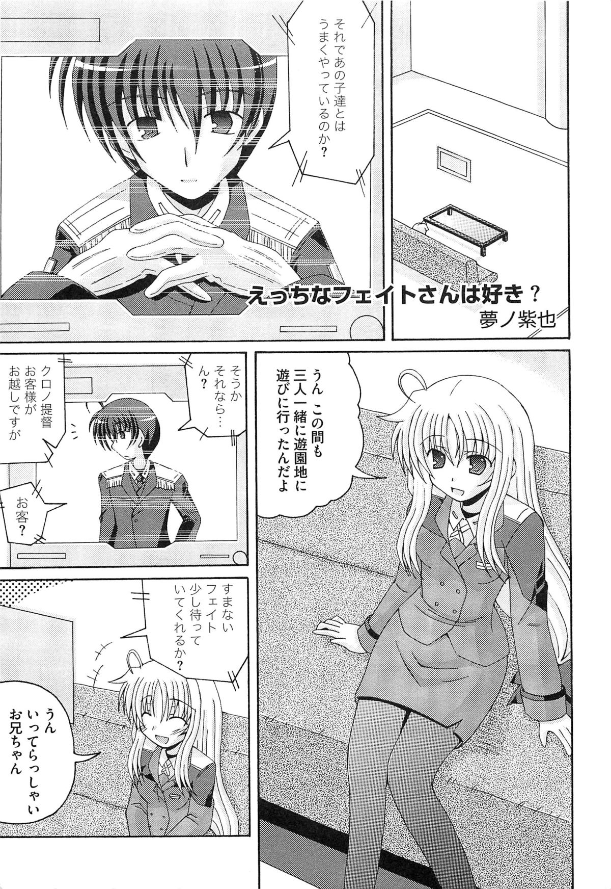 [アンソロジー] 淫乱少女F リリカルなのはエロパロ