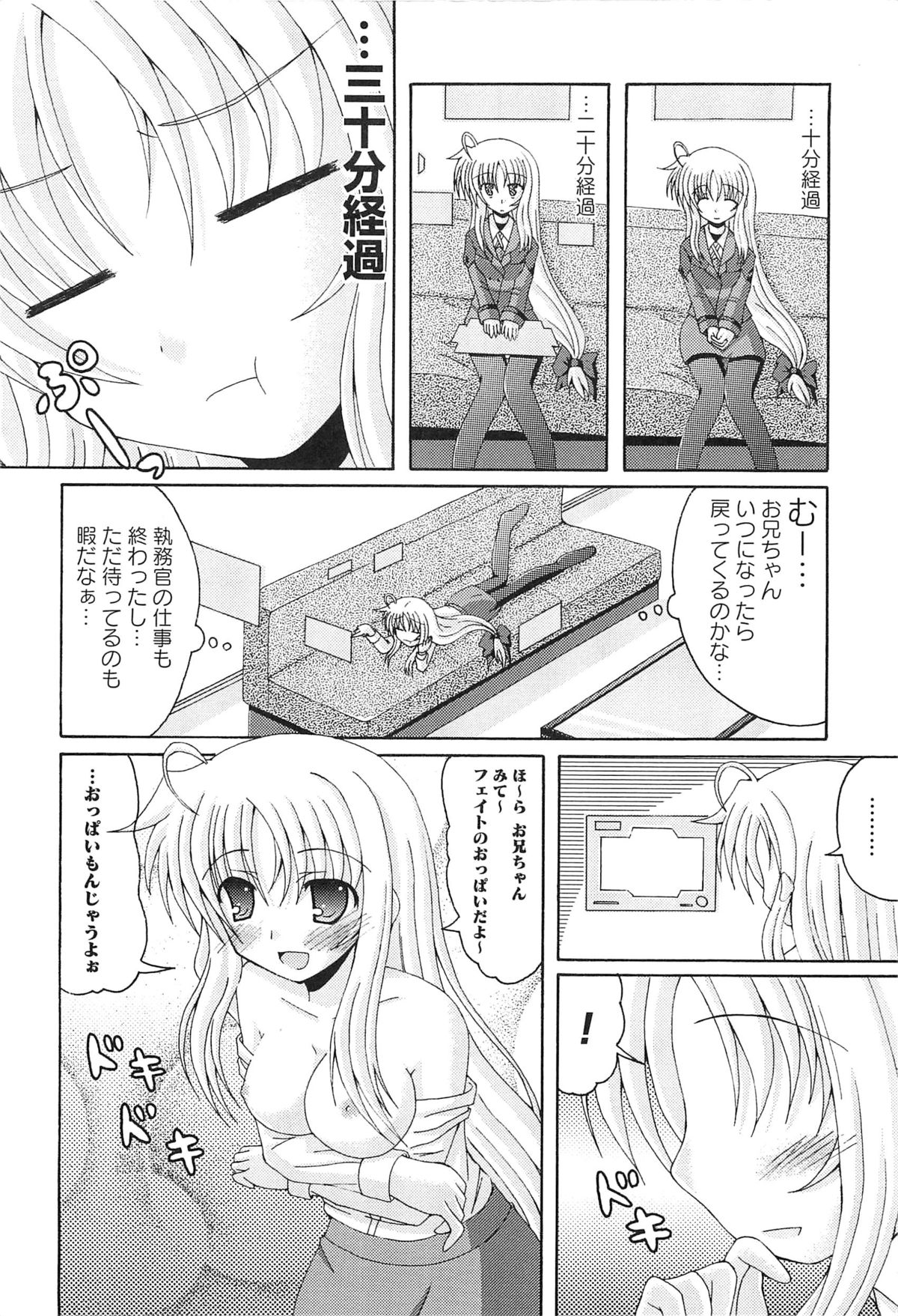 [アンソロジー] 淫乱少女F リリカルなのはエロパロ