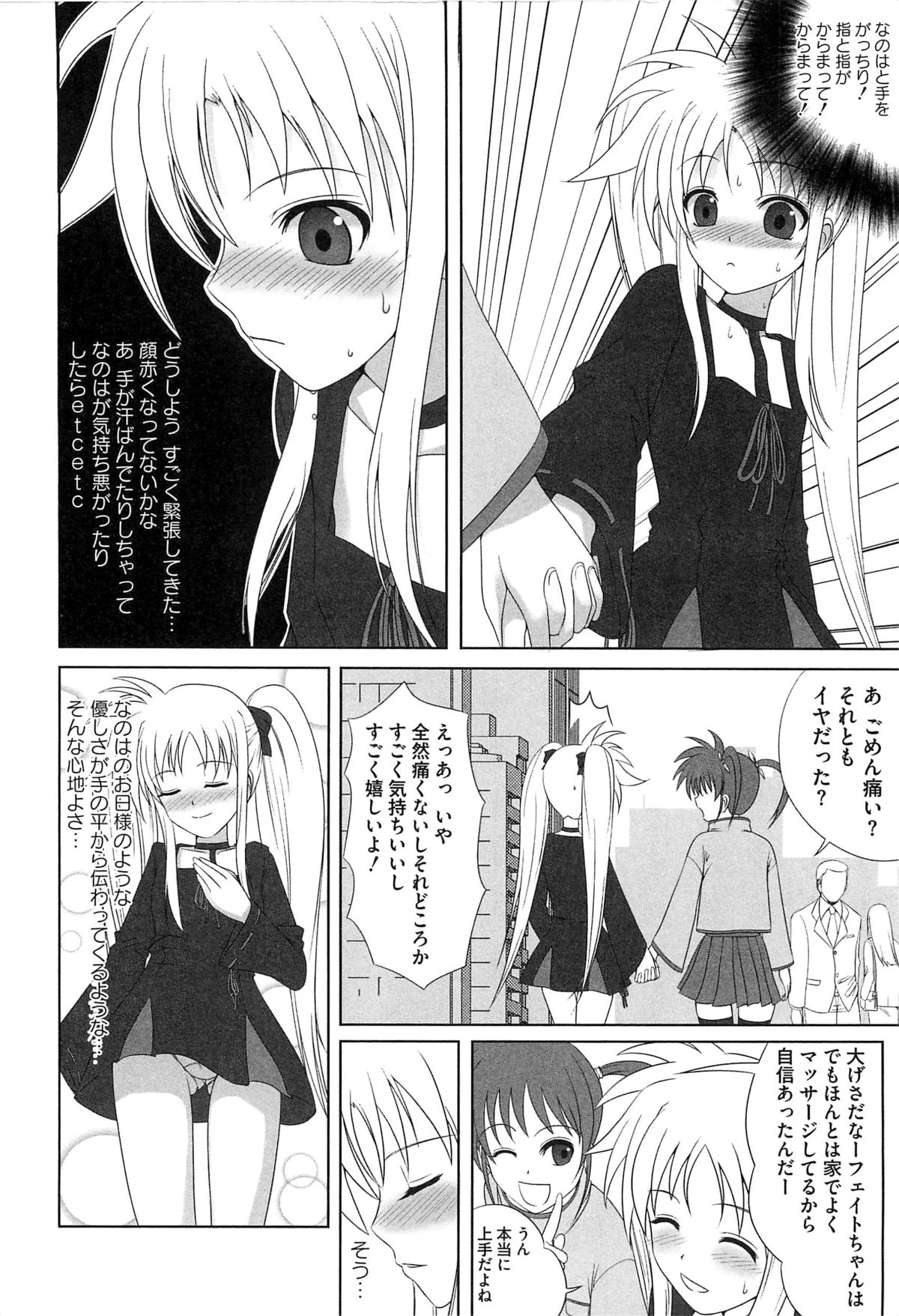 [アンソロジー] 淫乱少女F リリカルなのはエロパロ