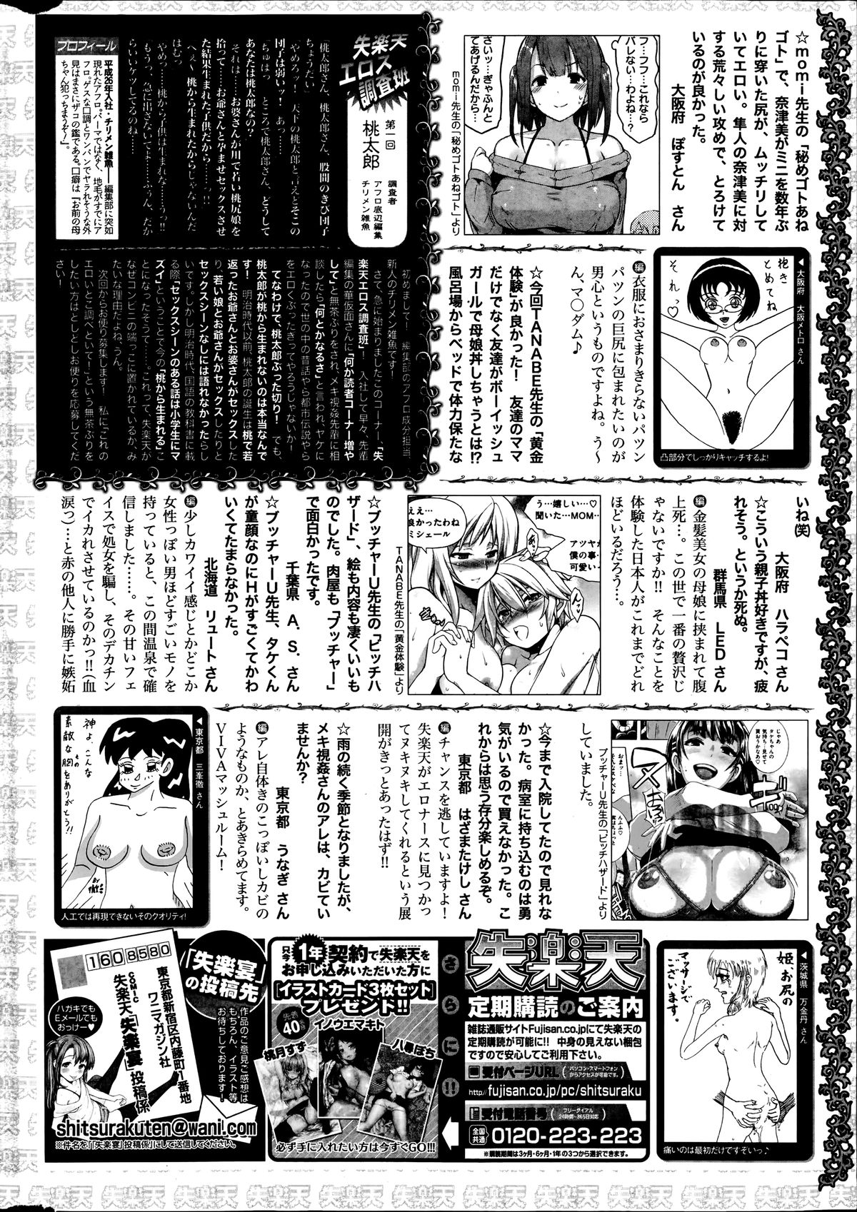 コミック失楽天 2014年07月号