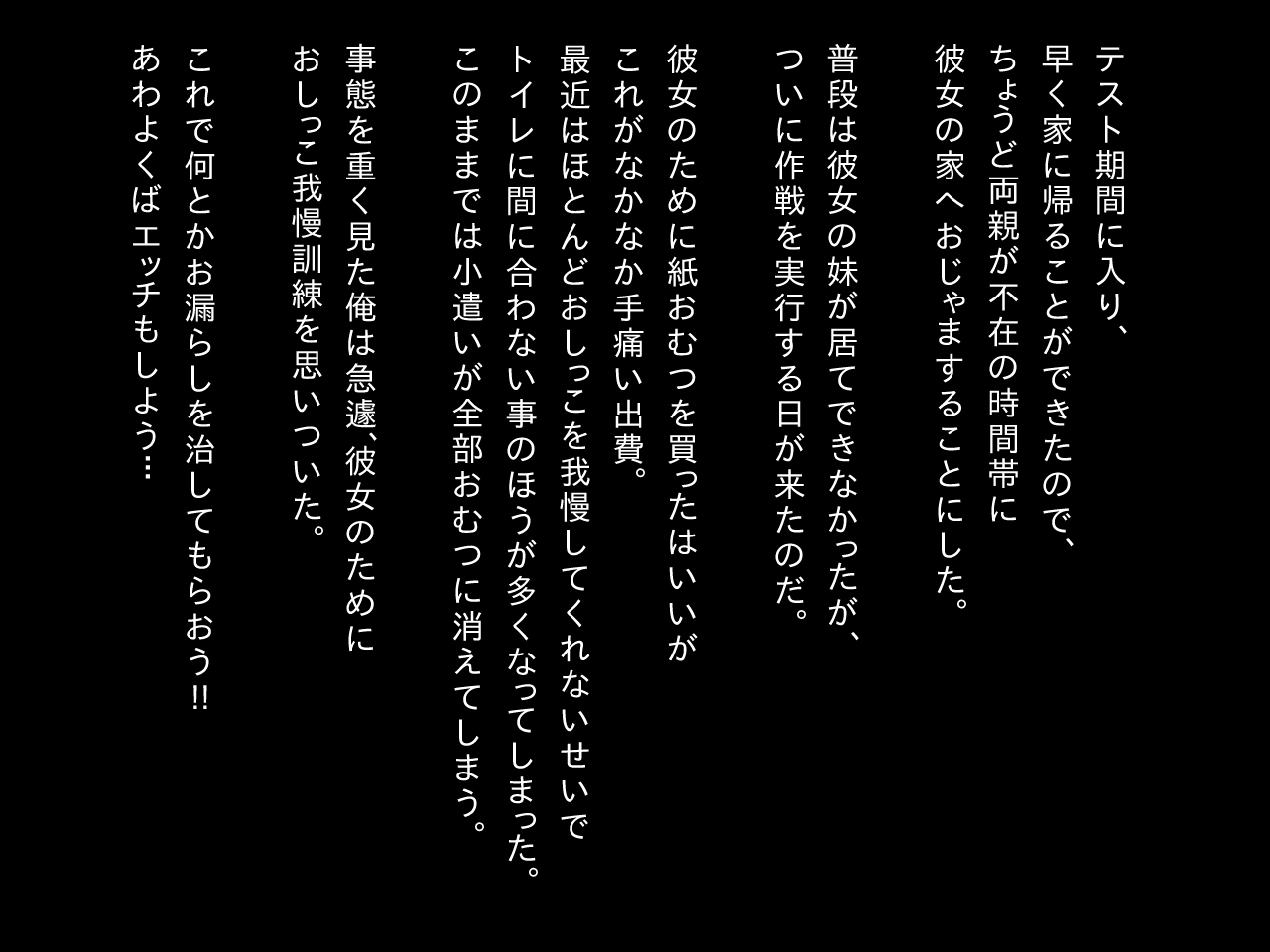 [ゆるるか堂 (頬乃ゆるむ)] オンナノコの包装紙 ～おもらしカノジョとエッチなバツゲーム～