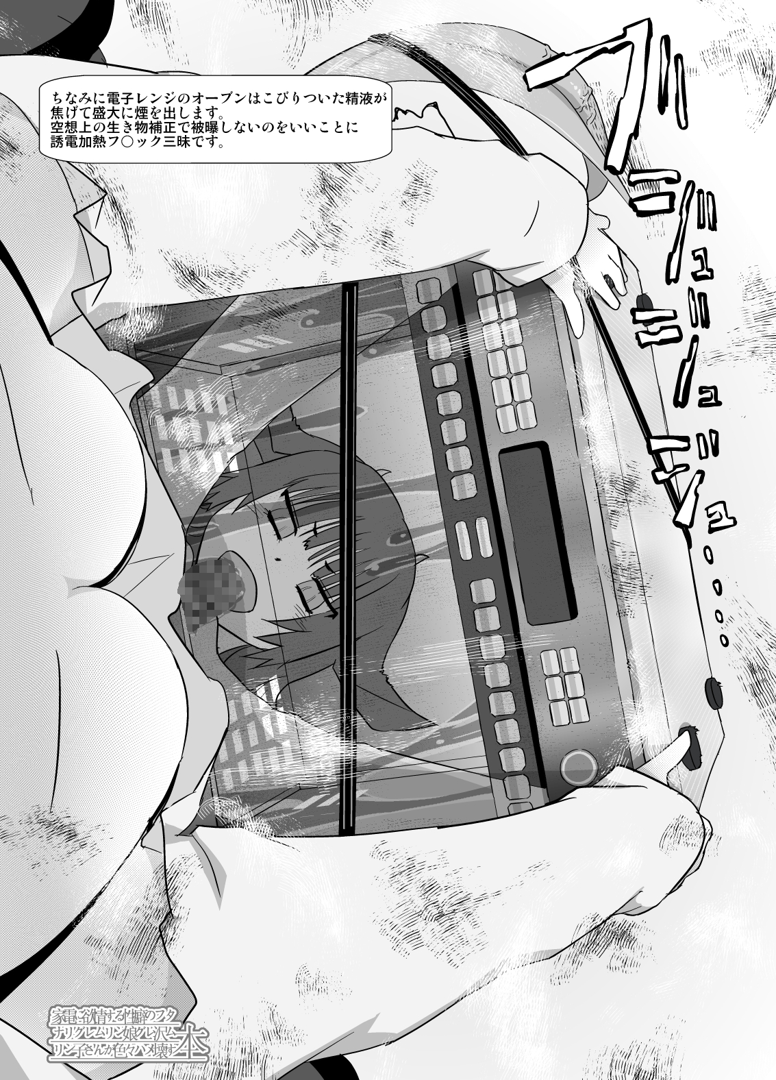 [ASF (og)] 家電に欲情する性癖のフタナリグレムリン娘グレ沢ムリン子さんが色々ハメ壊す本 [DL版]