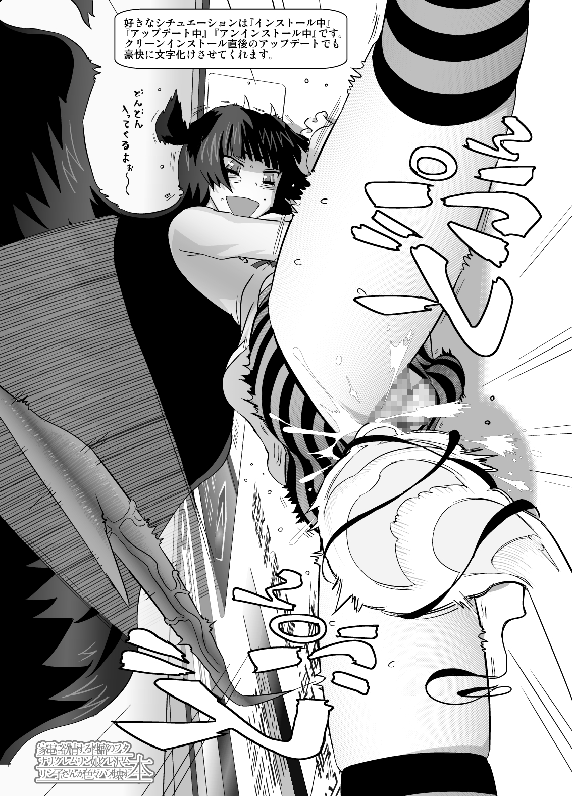 [ASF (og)] 家電に欲情する性癖のフタナリグレムリン娘グレ沢ムリン子さんが色々ハメ壊す本 [DL版]