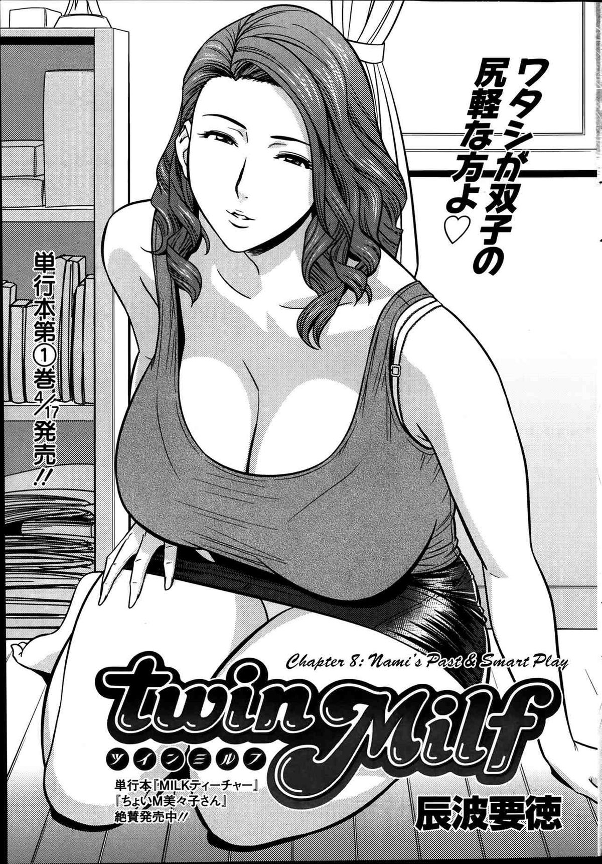 [辰波要徳] twin Milf 第1-10話 + 番外編 [英訳]