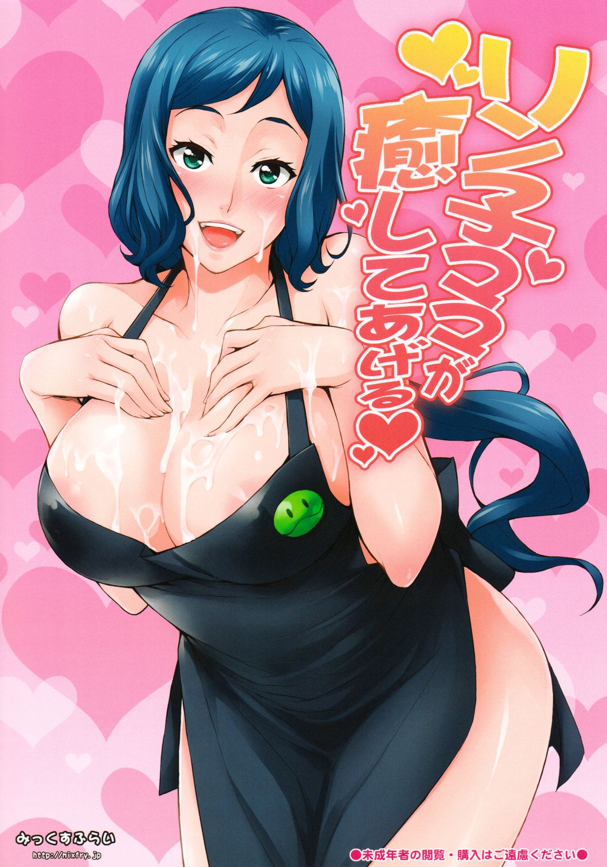 (C85) [みっくすふらい (たくろう)] リン子ママが癒してあげる (ガンダムビルドファイターズ) [英訳]