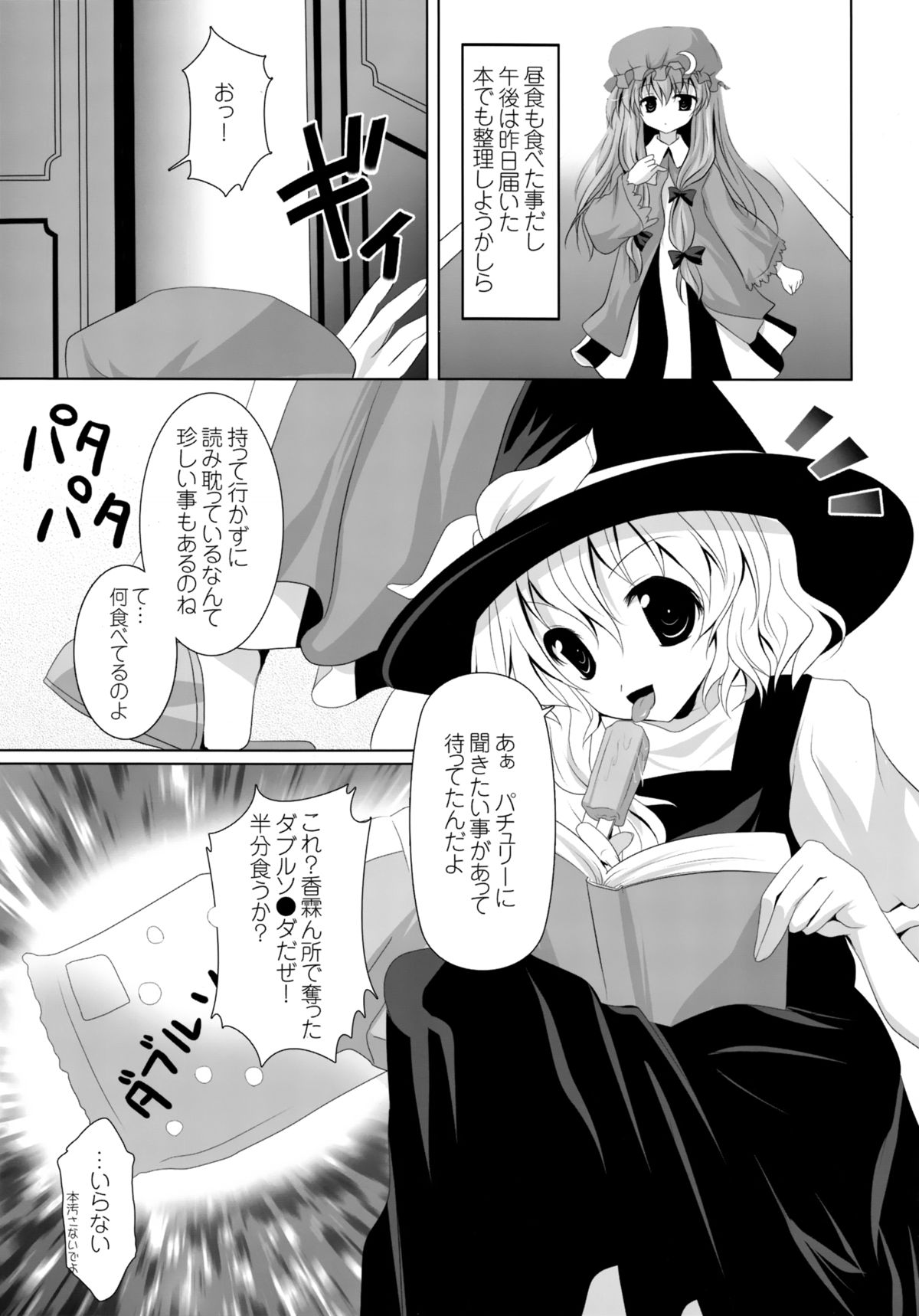 (例大祭11) [セブンスヘブン MAXION (MAKI)] 少女たちの蜜接なヒメゴト (東方Project)