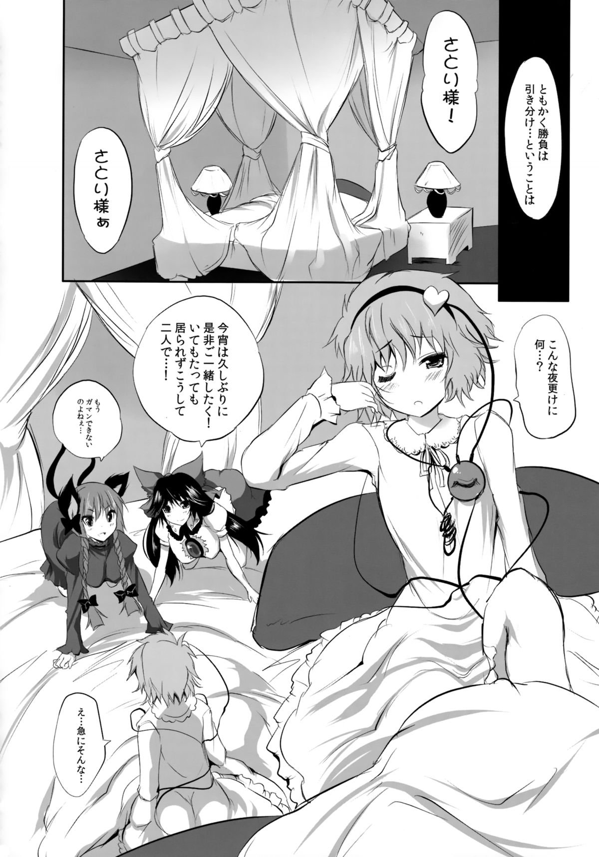 (例大祭11) [セブンスヘブン MAXION (MAKI)] 少女たちの蜜接なヒメゴト (東方Project)