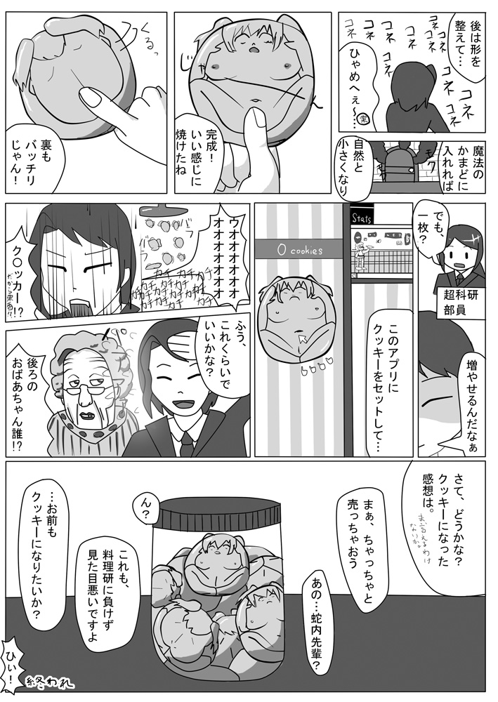 [状態変家] 変化屋本舗5