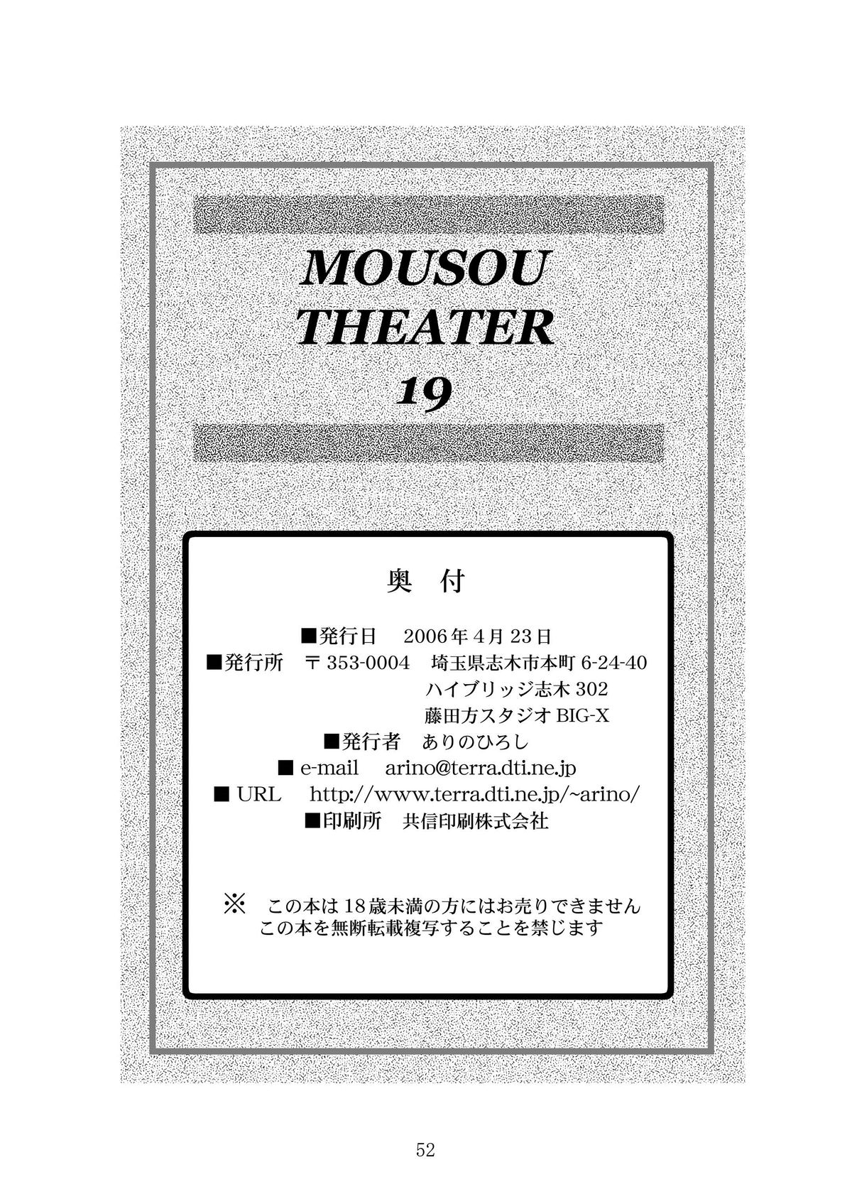 [スタジオBIG-X (ありのひろし)] MOUSOU THEATER 19 (Fate/stay night) [DL版]
