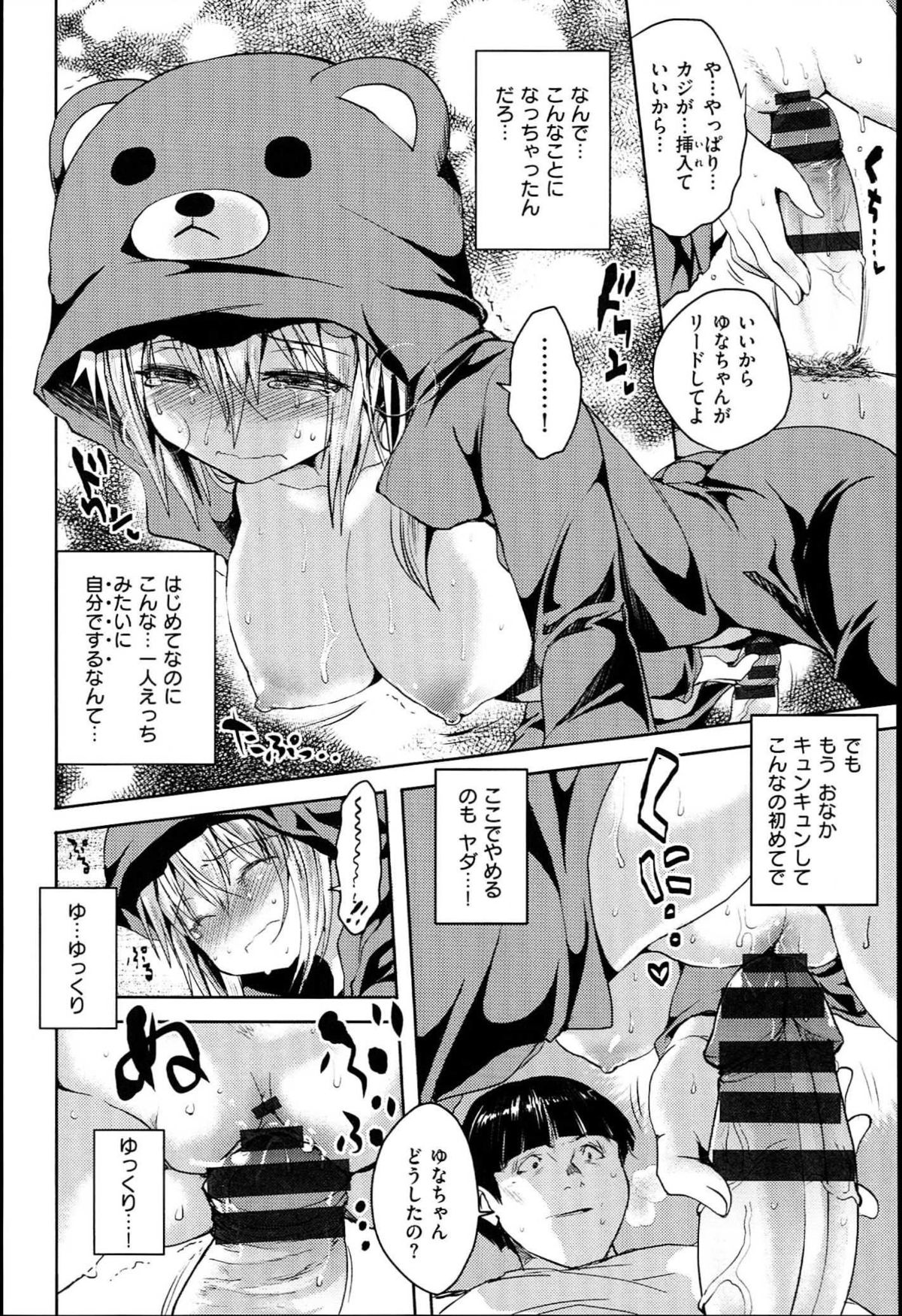 [ピエ～ル☆よしお] ちちびっち