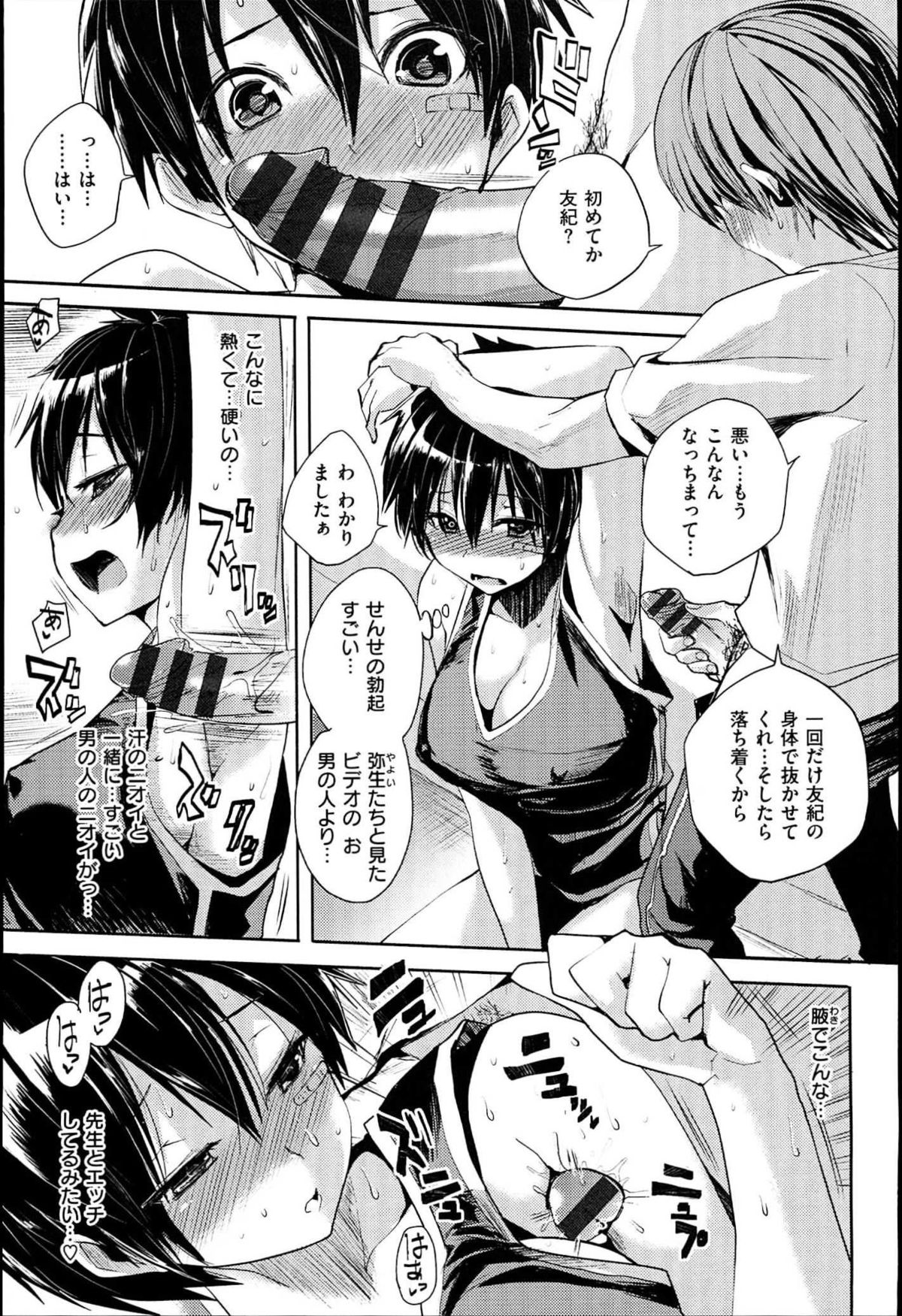 [ピエ～ル☆よしお] ちちびっち