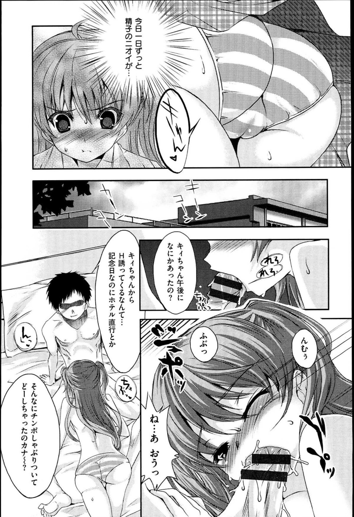 [ピエ～ル☆よしお] ちちびっち