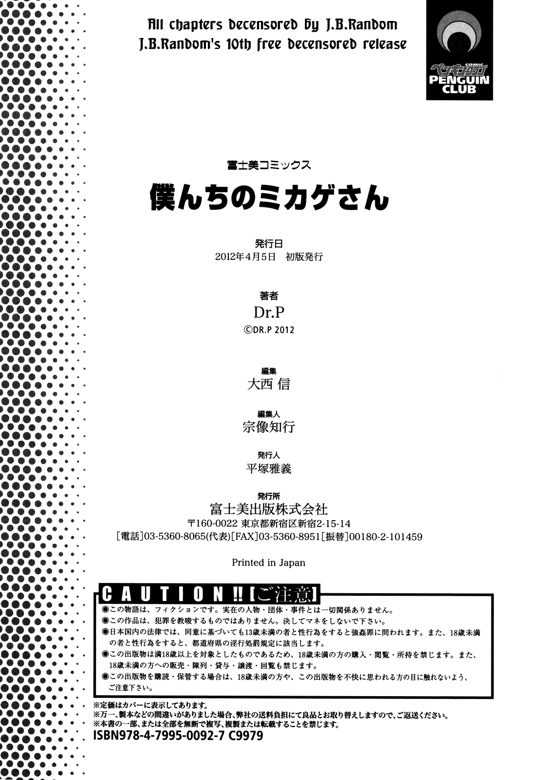 [Dr.P] 僕んちのミカゲさん [英訳] [無修正]