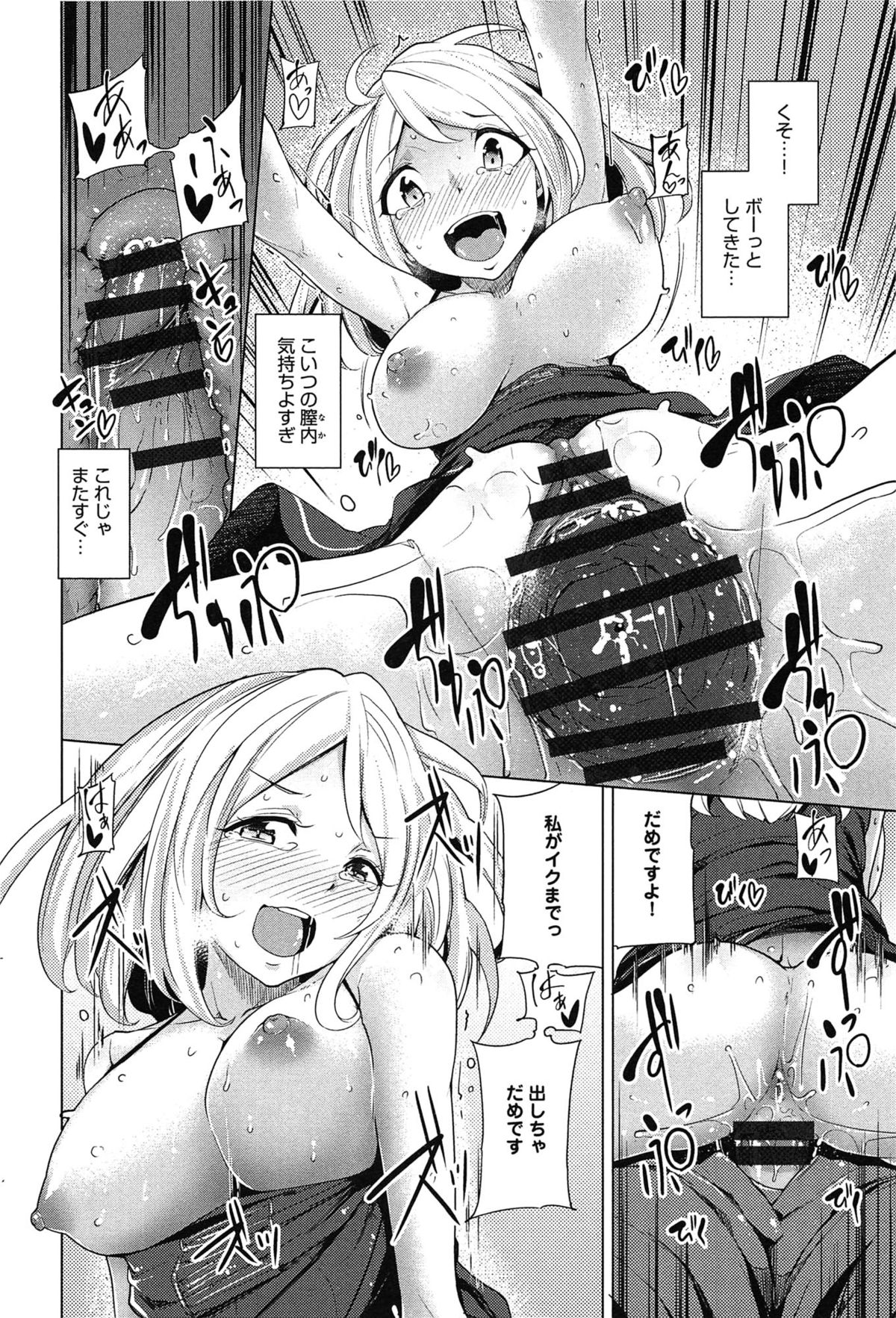 [もけ太] 恋色スメル