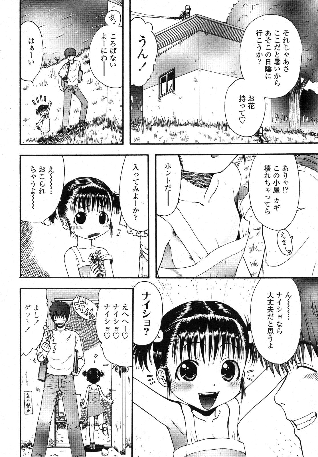 COMIC LO 2007年11月号 Vol.44