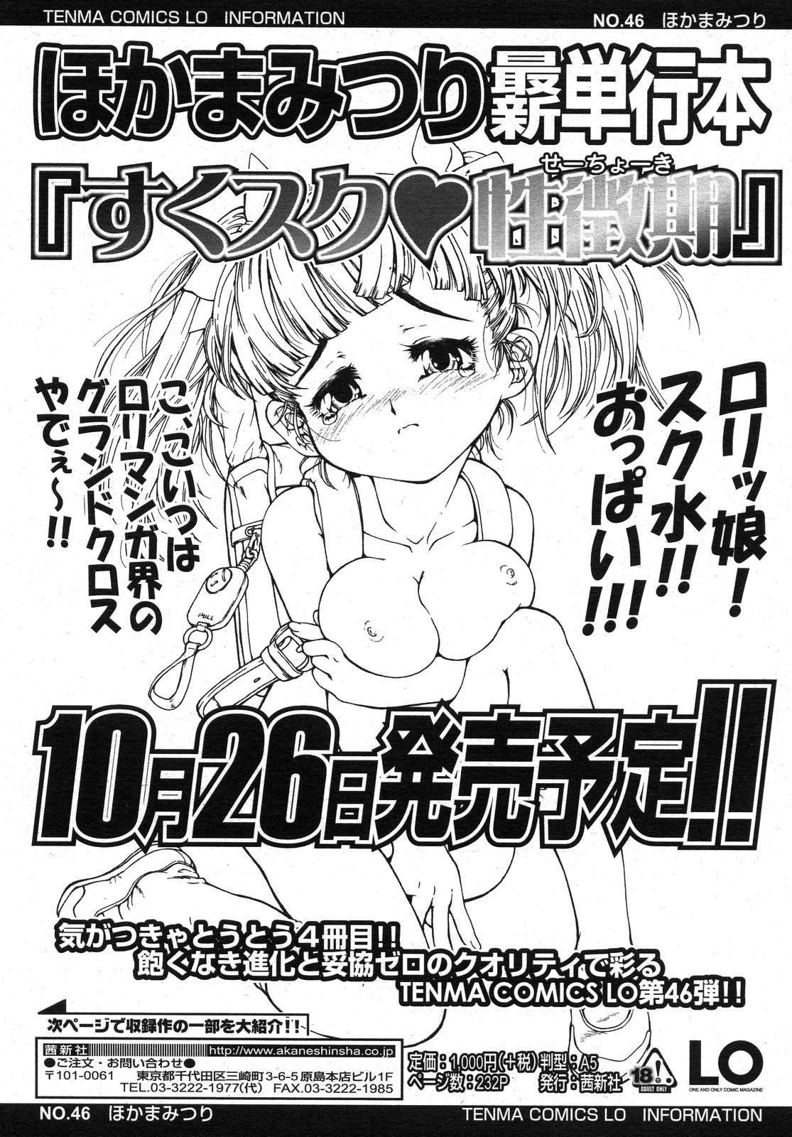 COMIC LO 2007年11月号 Vol.44