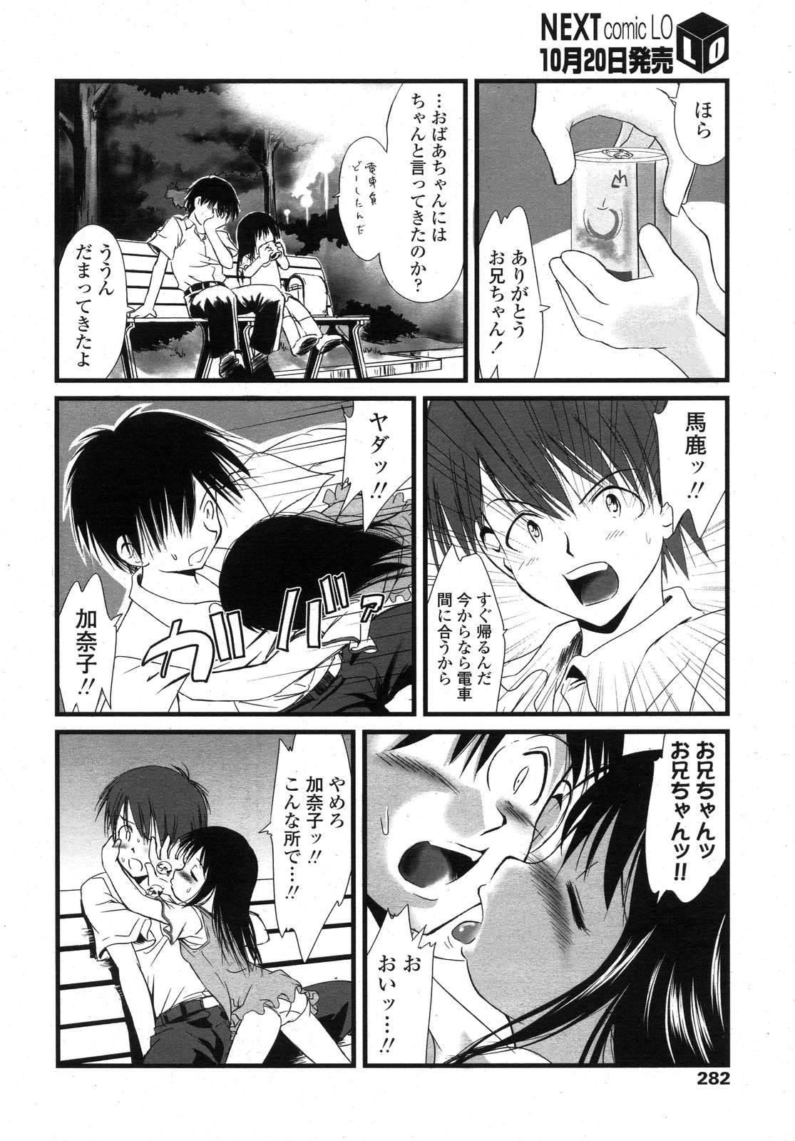 COMIC LO 2007年11月号 Vol.44