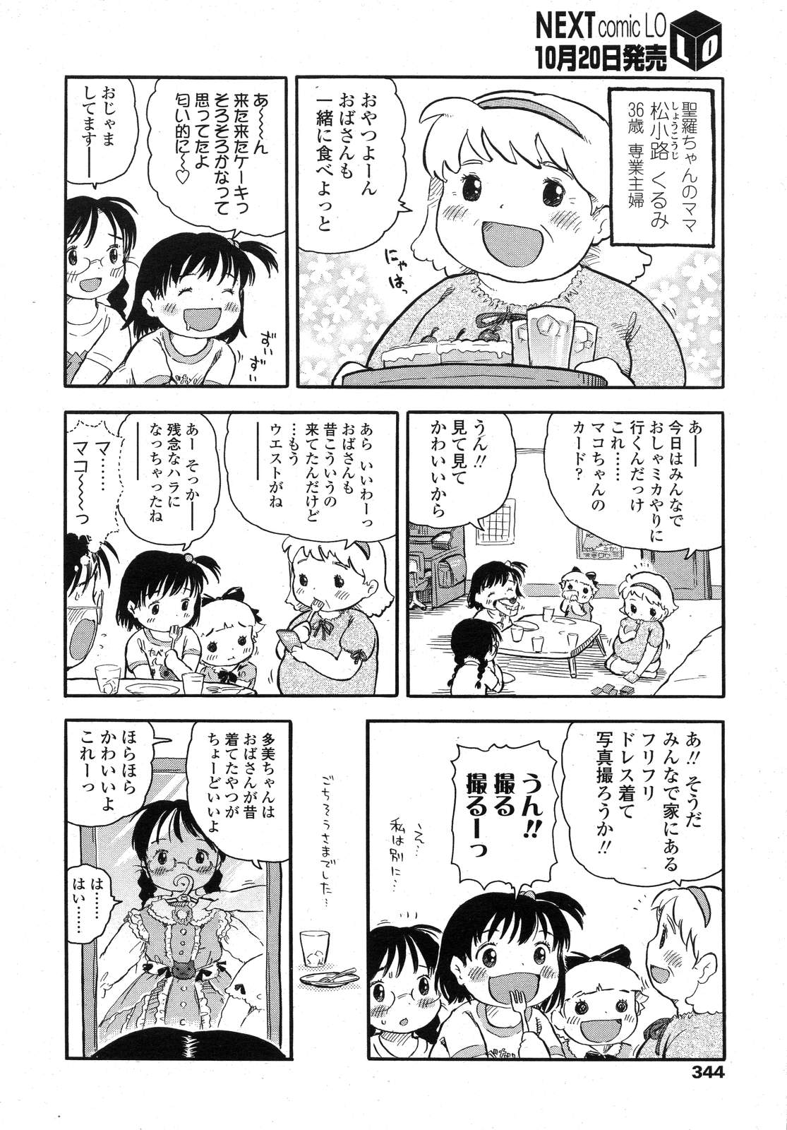 COMIC LO 2007年11月号 Vol.44