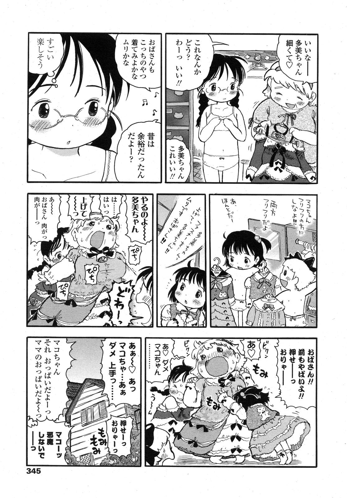 COMIC LO 2007年11月号 Vol.44