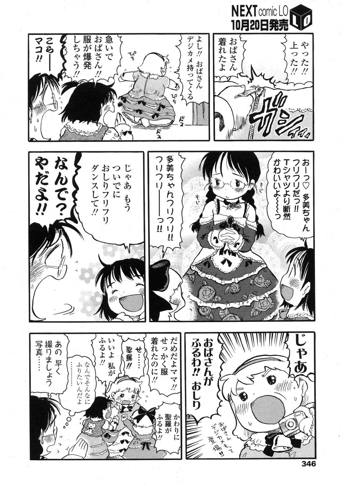 COMIC LO 2007年11月号 Vol.44