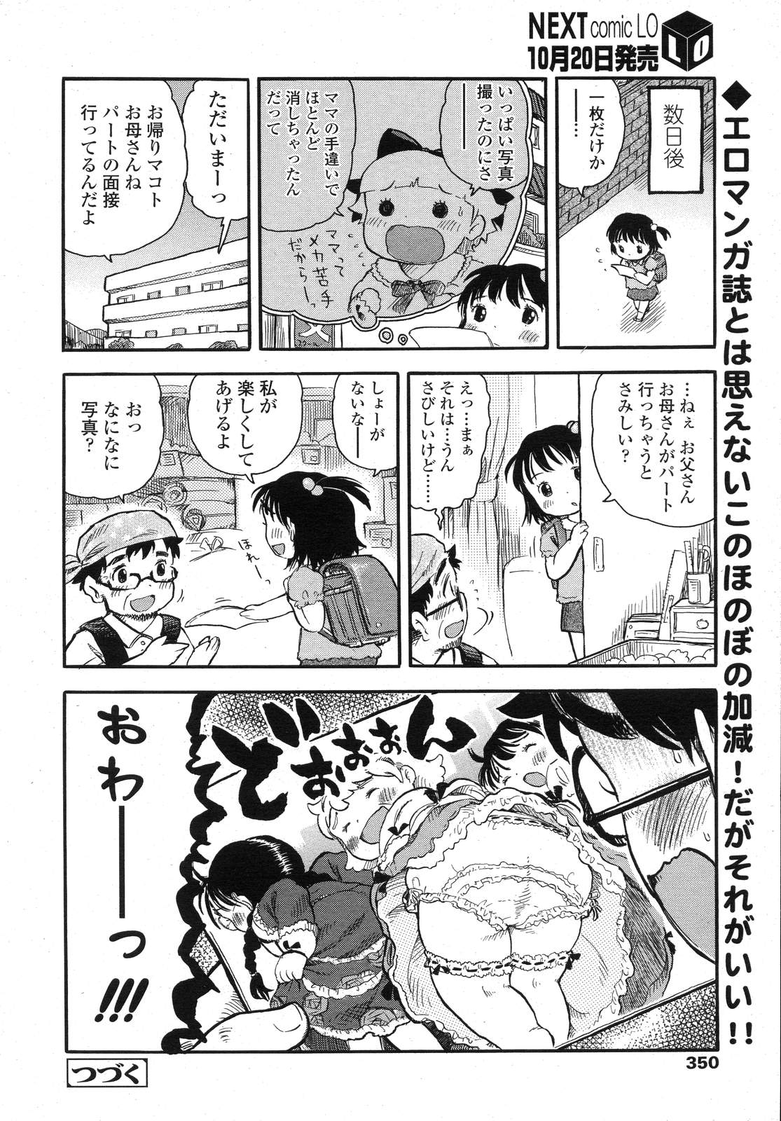 COMIC LO 2007年11月号 Vol.44