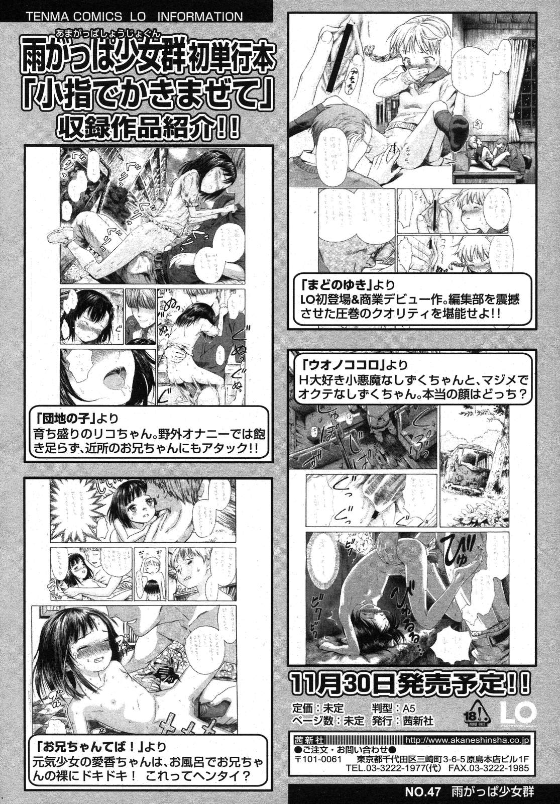 COMIC LO 2007年11月号 Vol.44