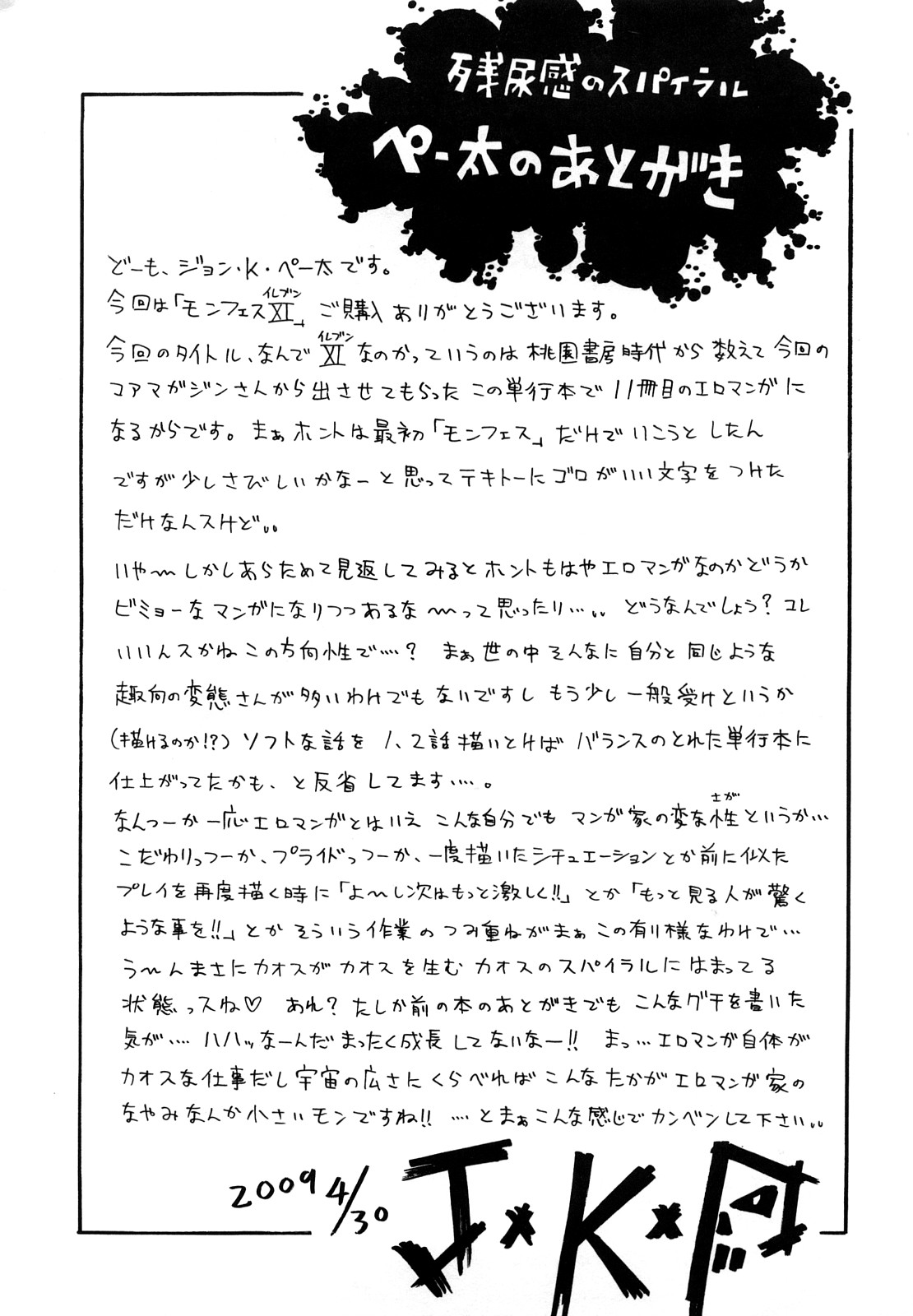 [ジョン・K・ペー太] ランペイジゴースト [英訳]