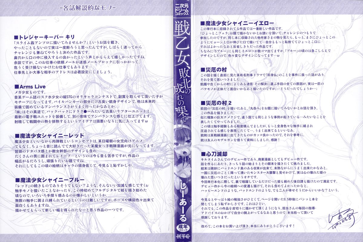 [しーあーる] 戦乙女、敗北の成れの果て + イラストカード