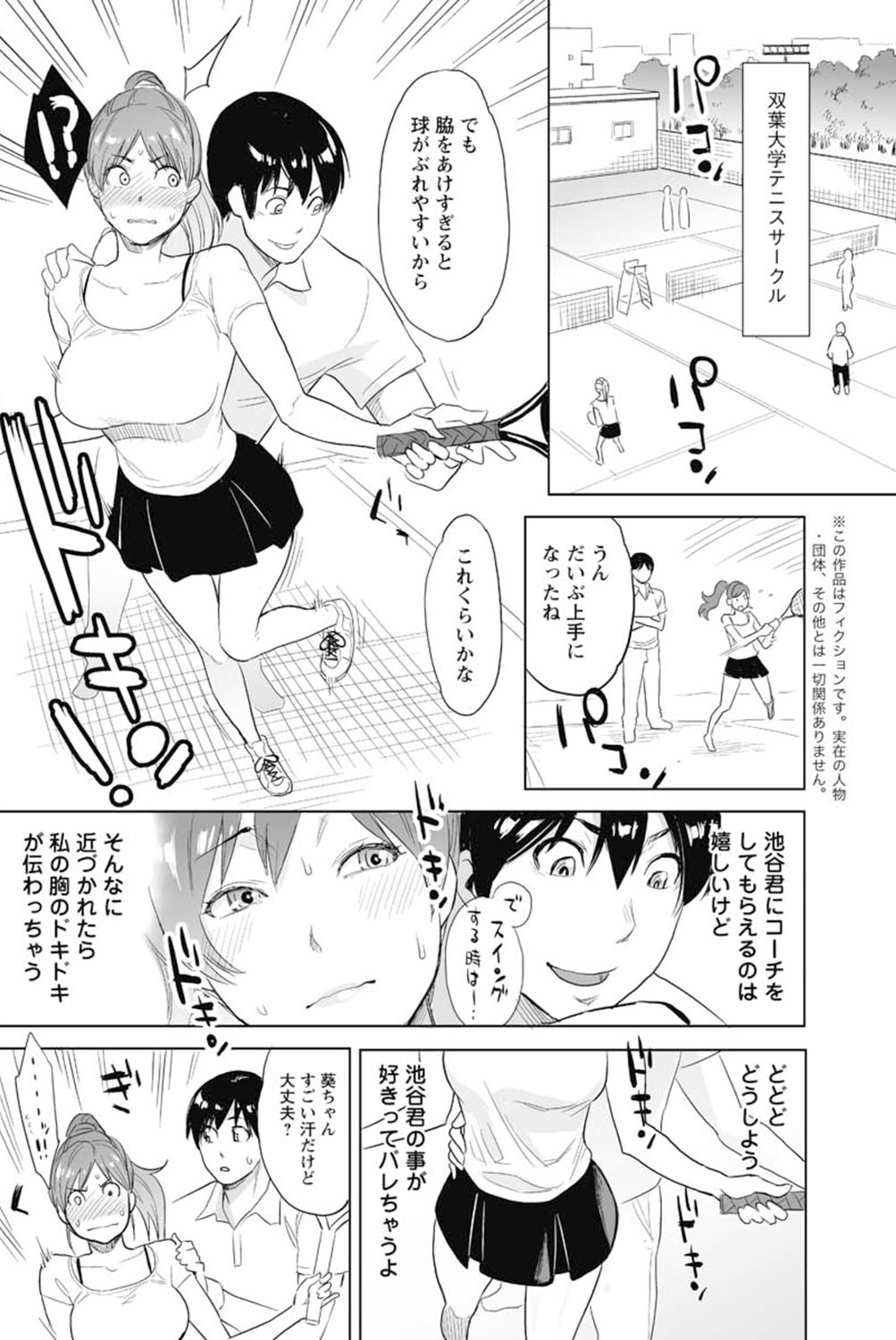 [三上キャノン] つきあってよ葵ちゃん (アクションピザッツ 2012年08月号) [DL版]