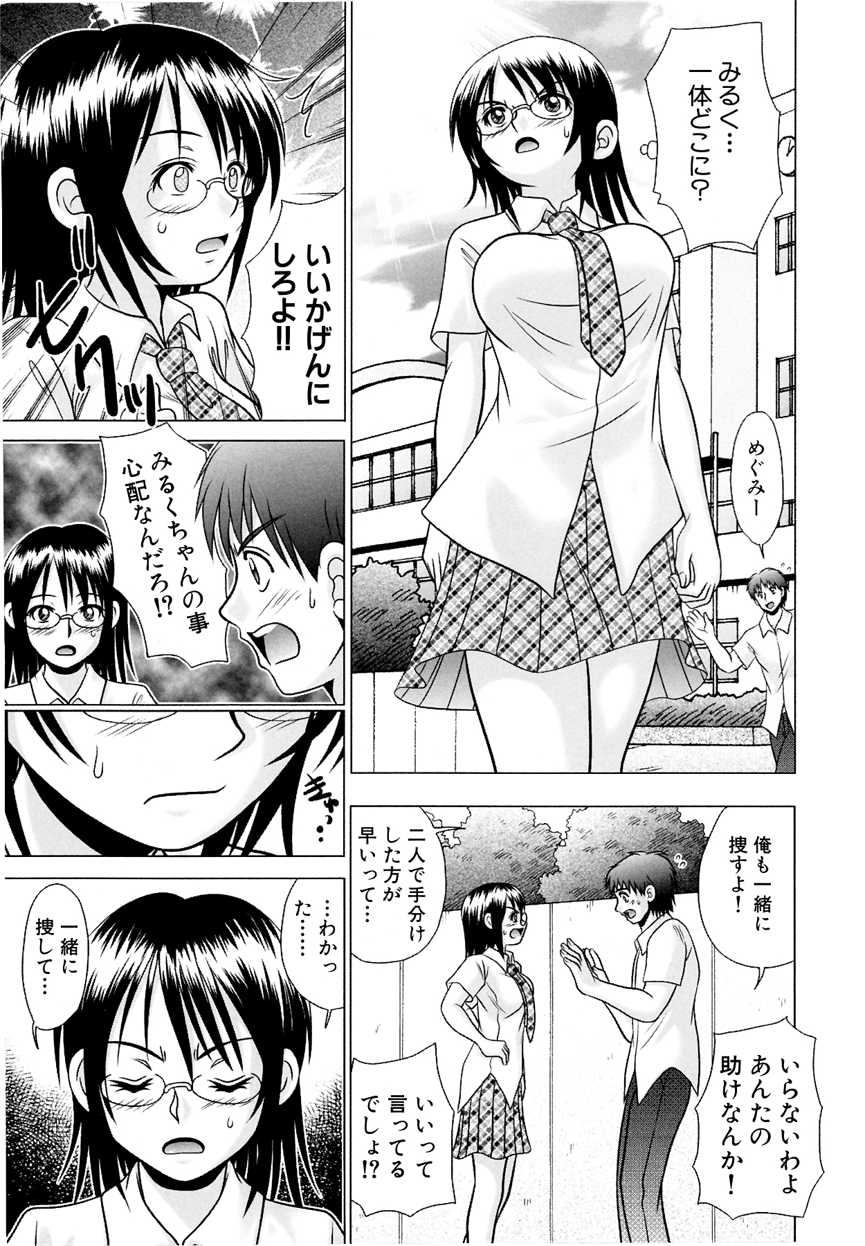 [あーる・こが] つくみみ 2