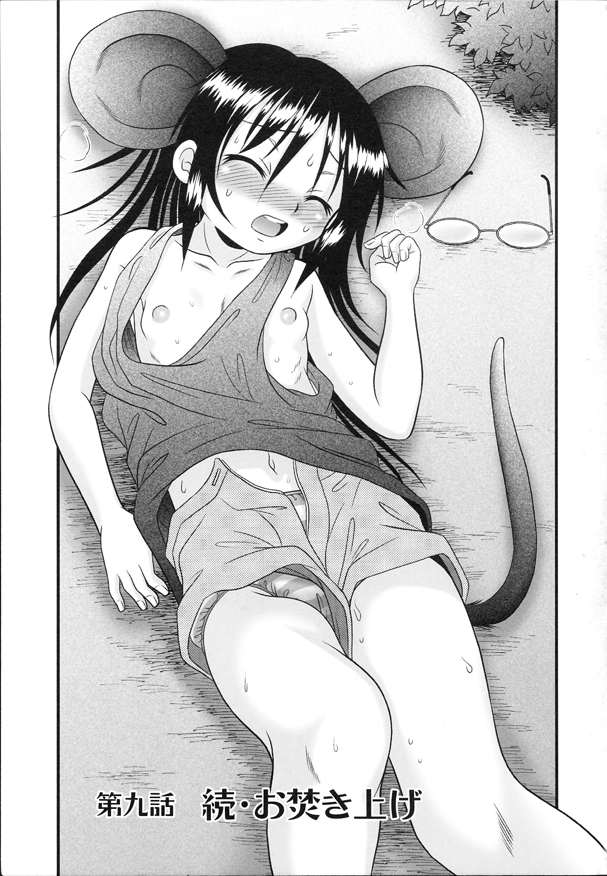 [あーる・こが] つくみみ 2