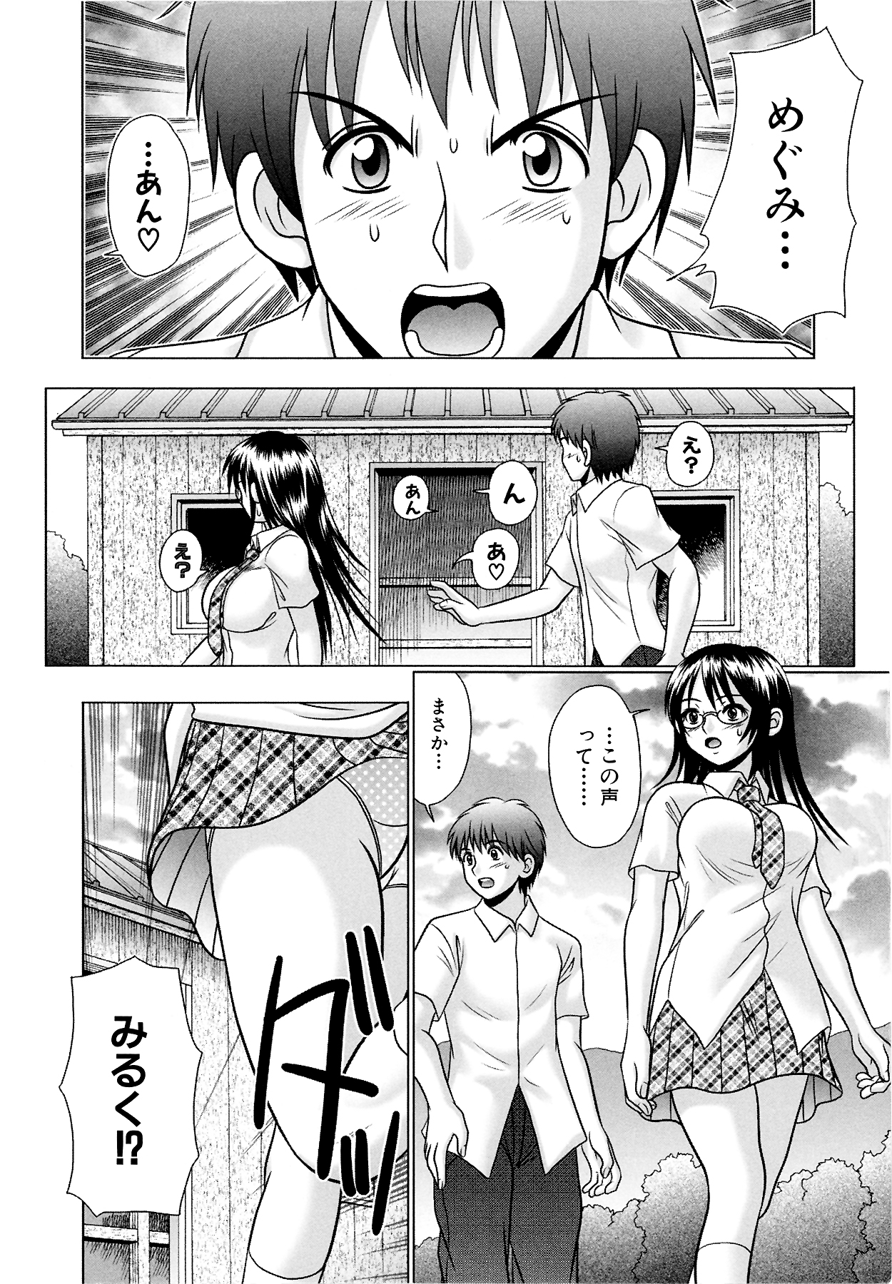 [あーる・こが] つくみみ 2