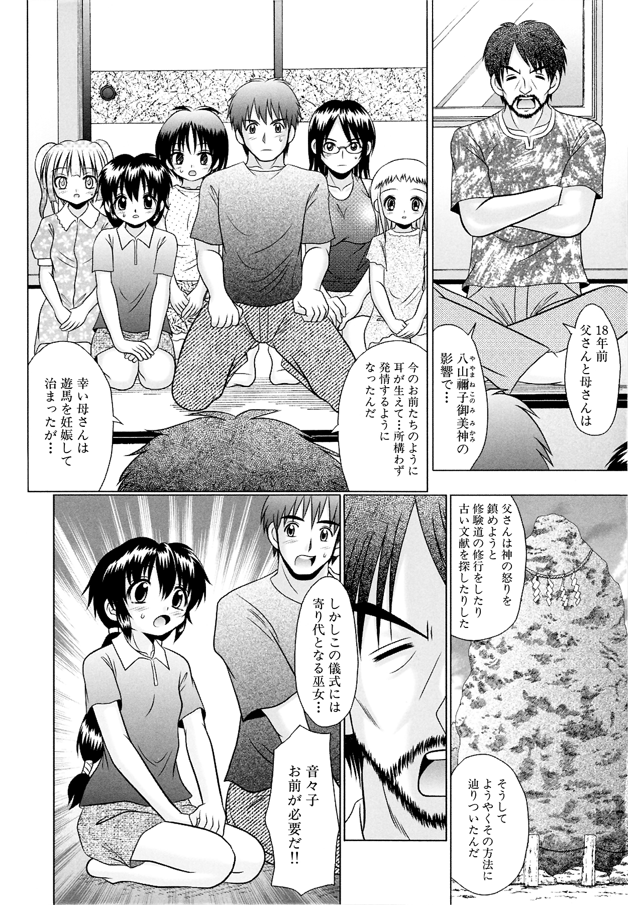 [あーる・こが] つくみみ 2