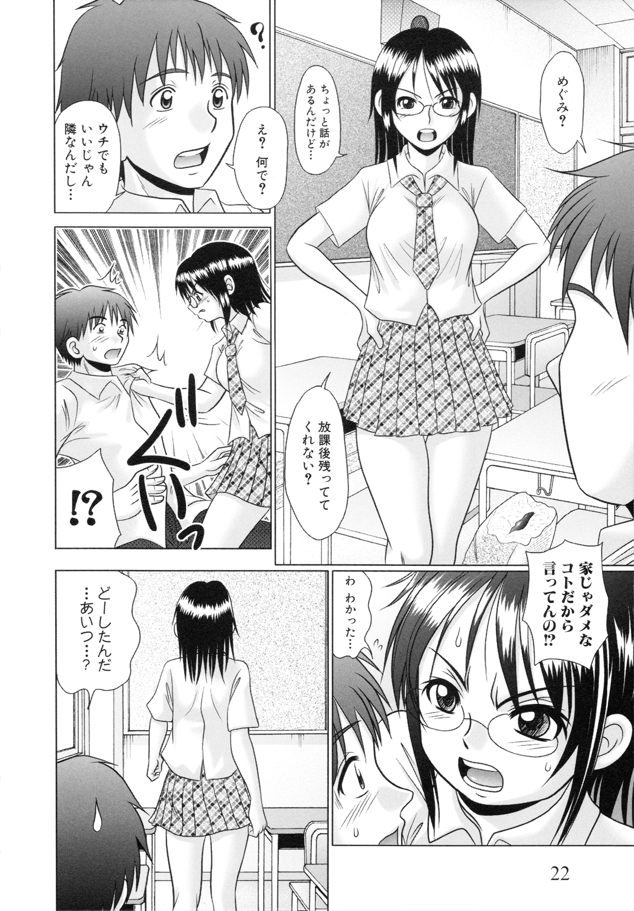 [あーる・こが] つくみみ 2