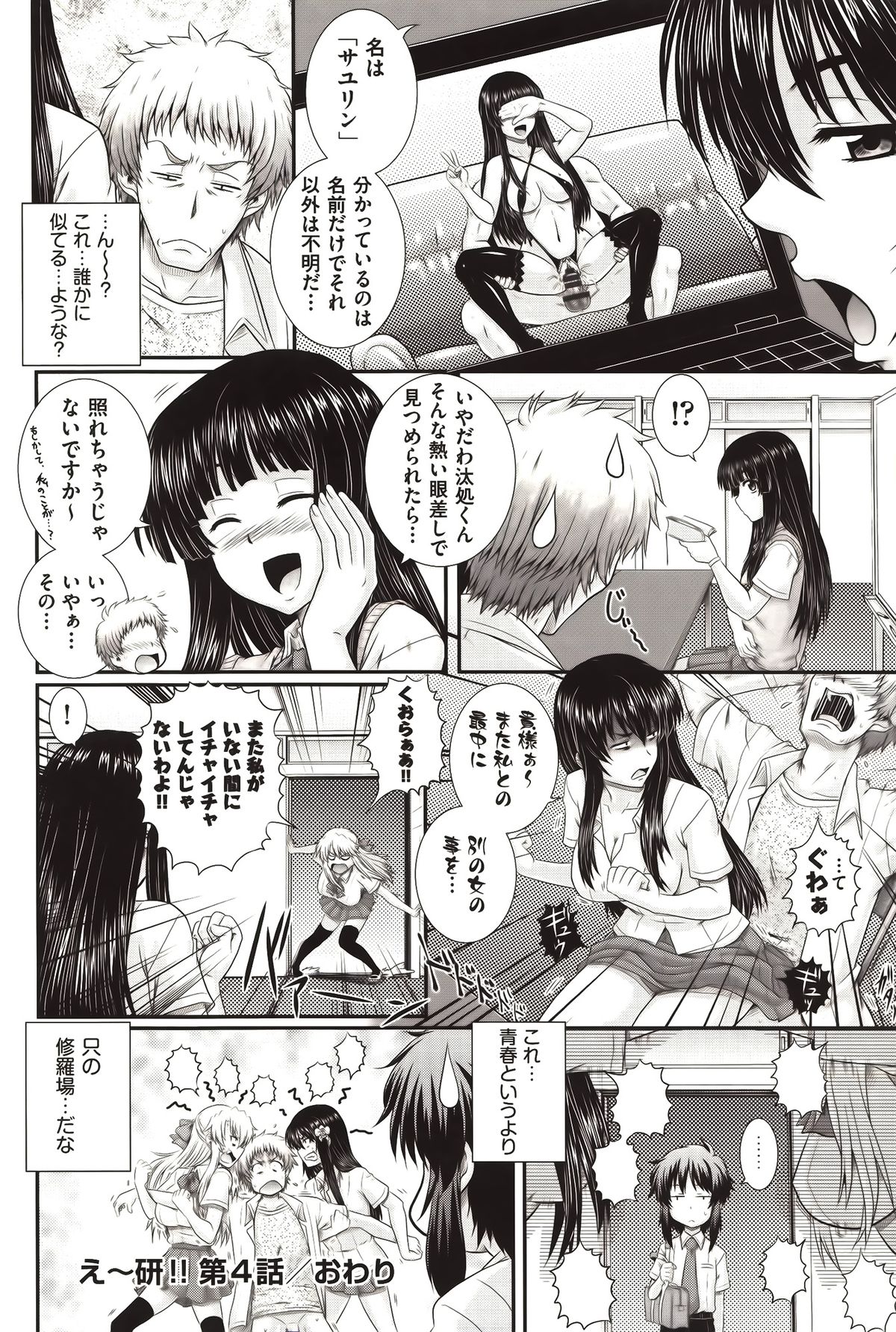 [あきやまけんた] え～研！！