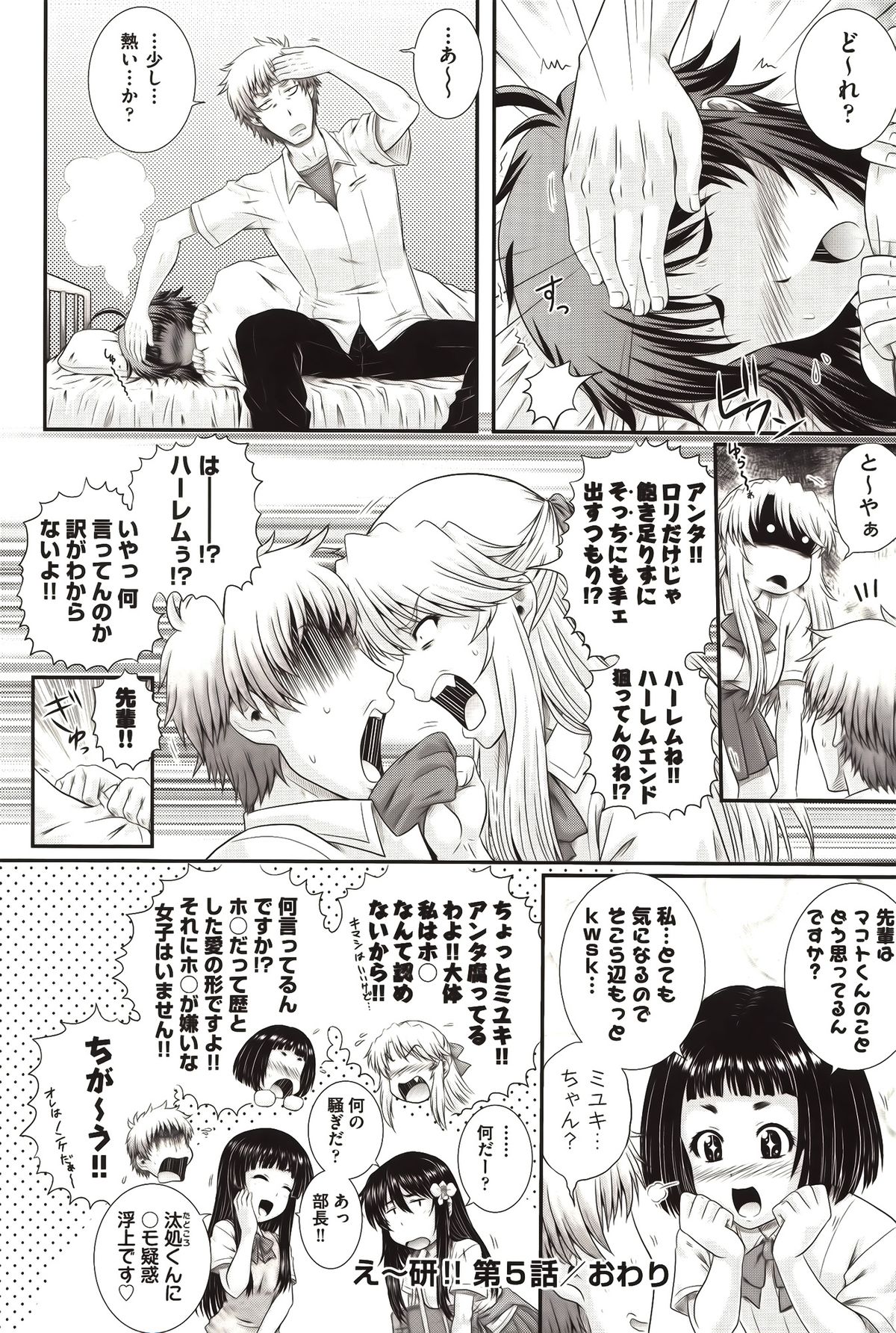 [あきやまけんた] え～研！！