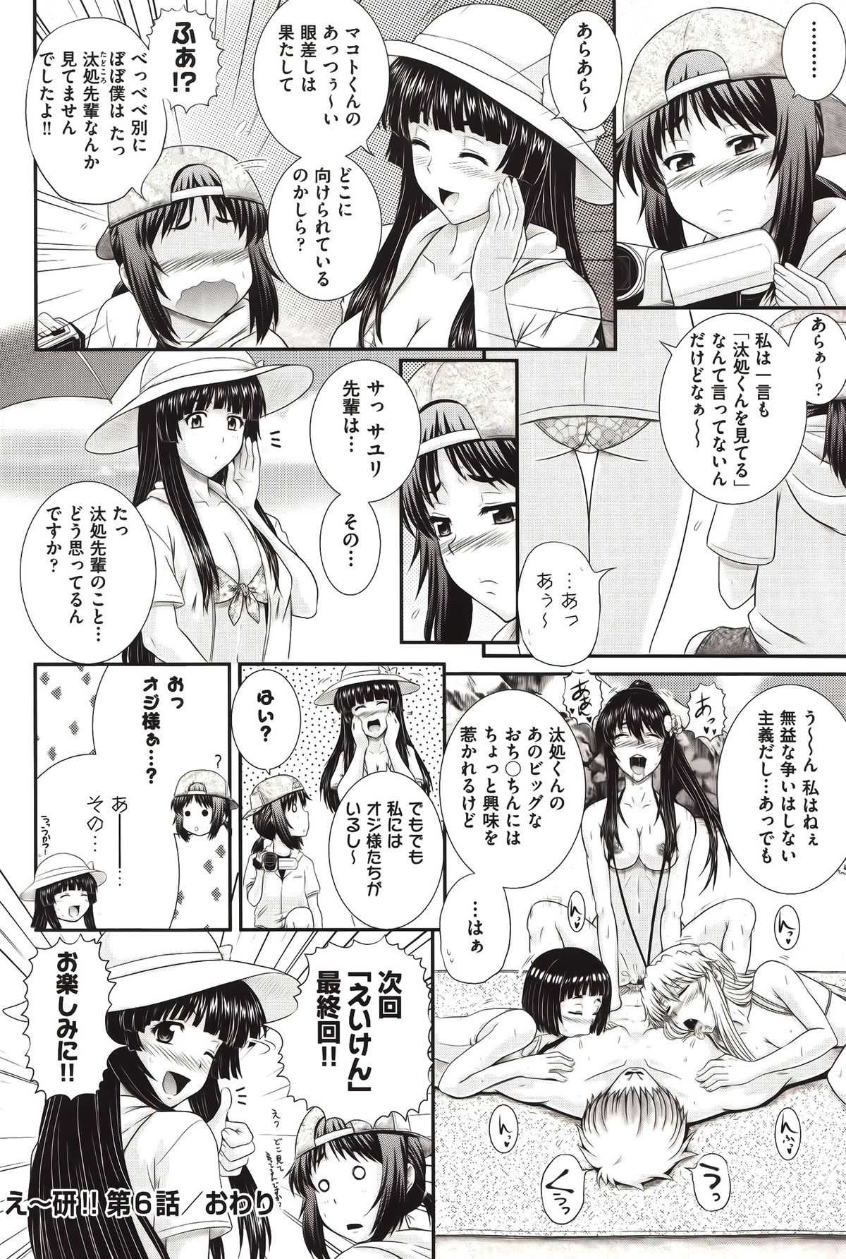 [あきやまけんた] え～研！！