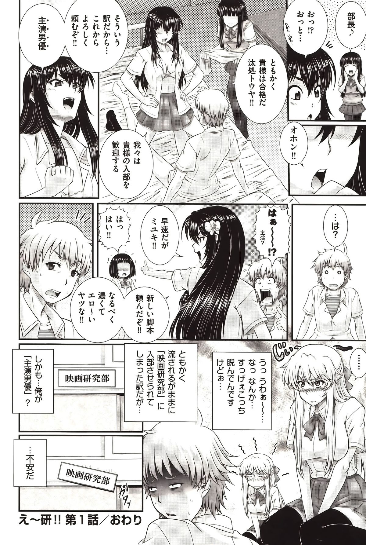 [あきやまけんた] え～研！！