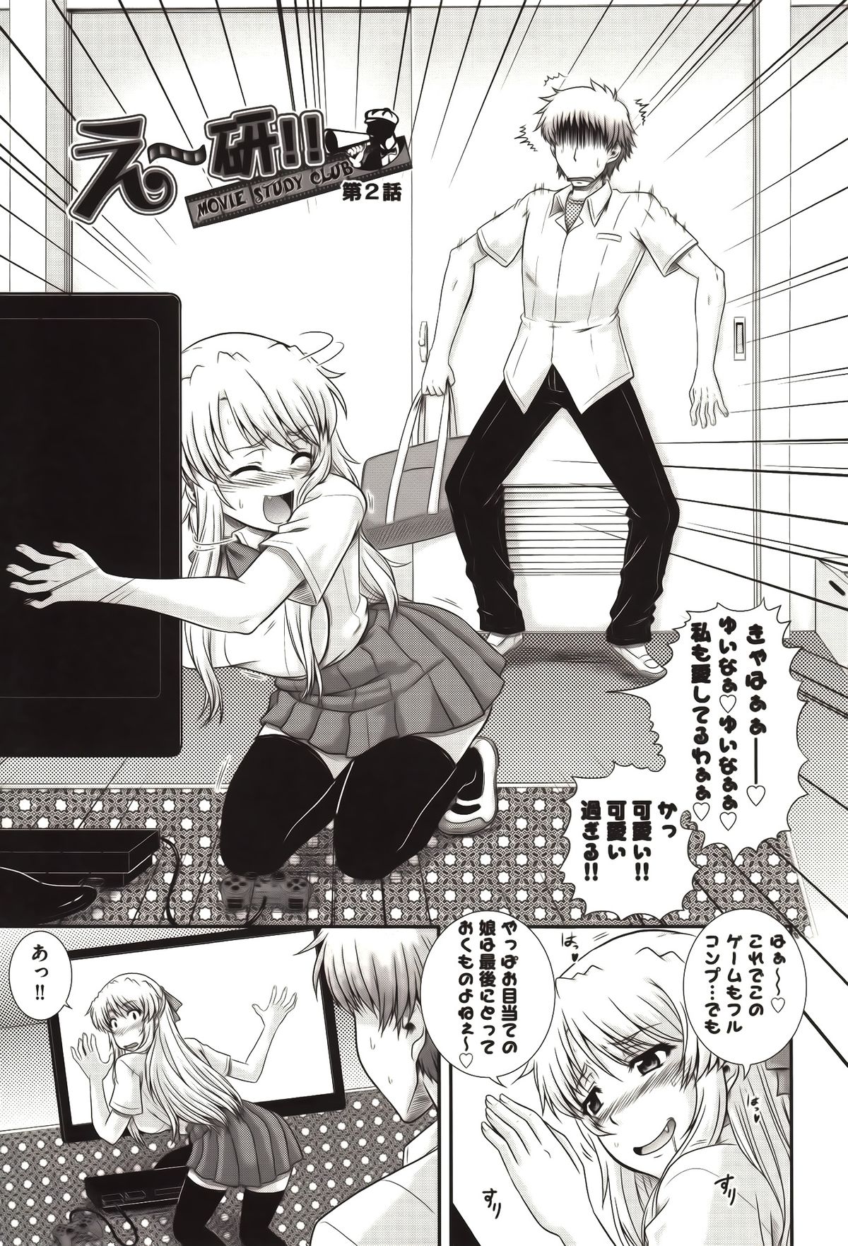 [あきやまけんた] え～研！！