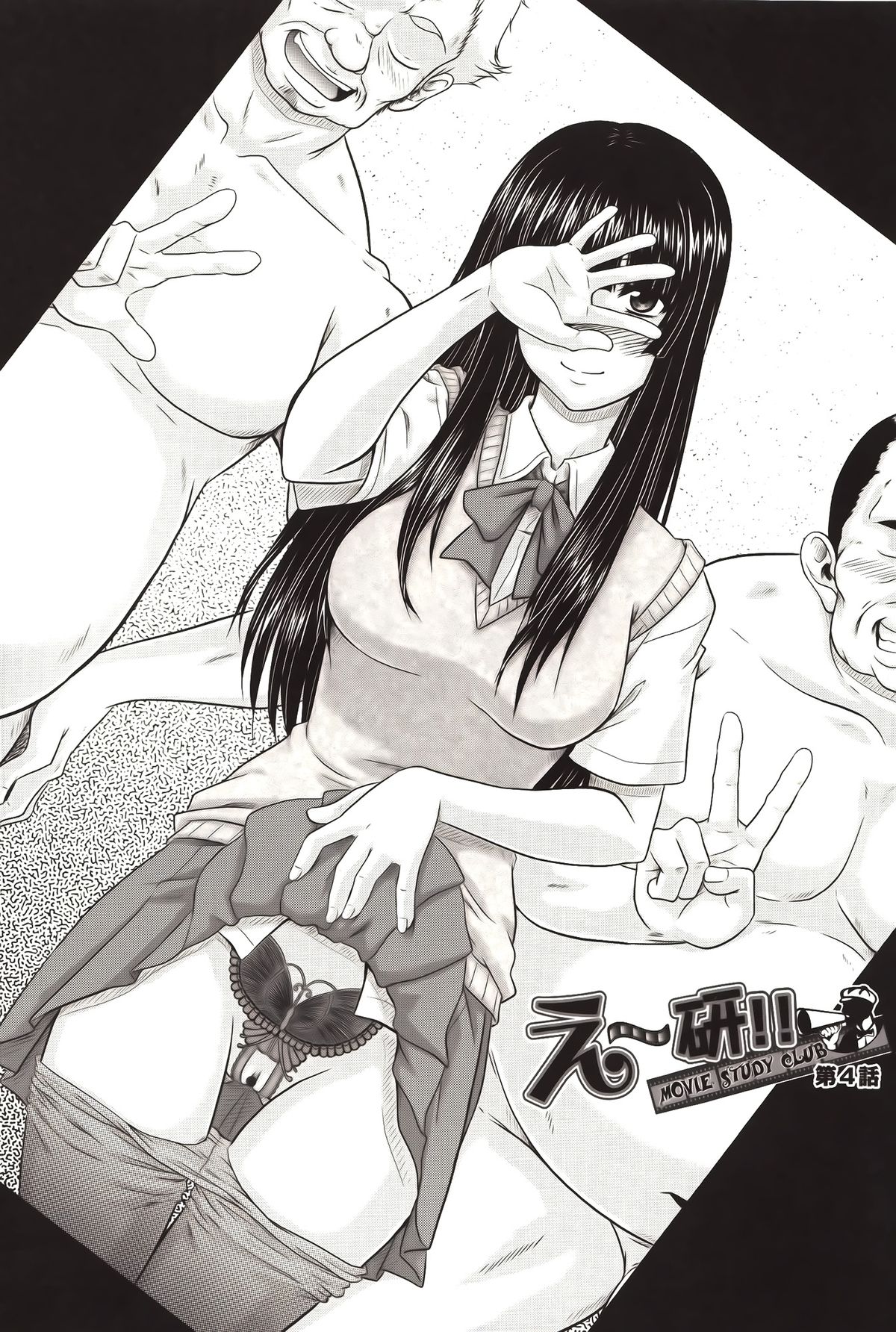 [あきやまけんた] え～研！！