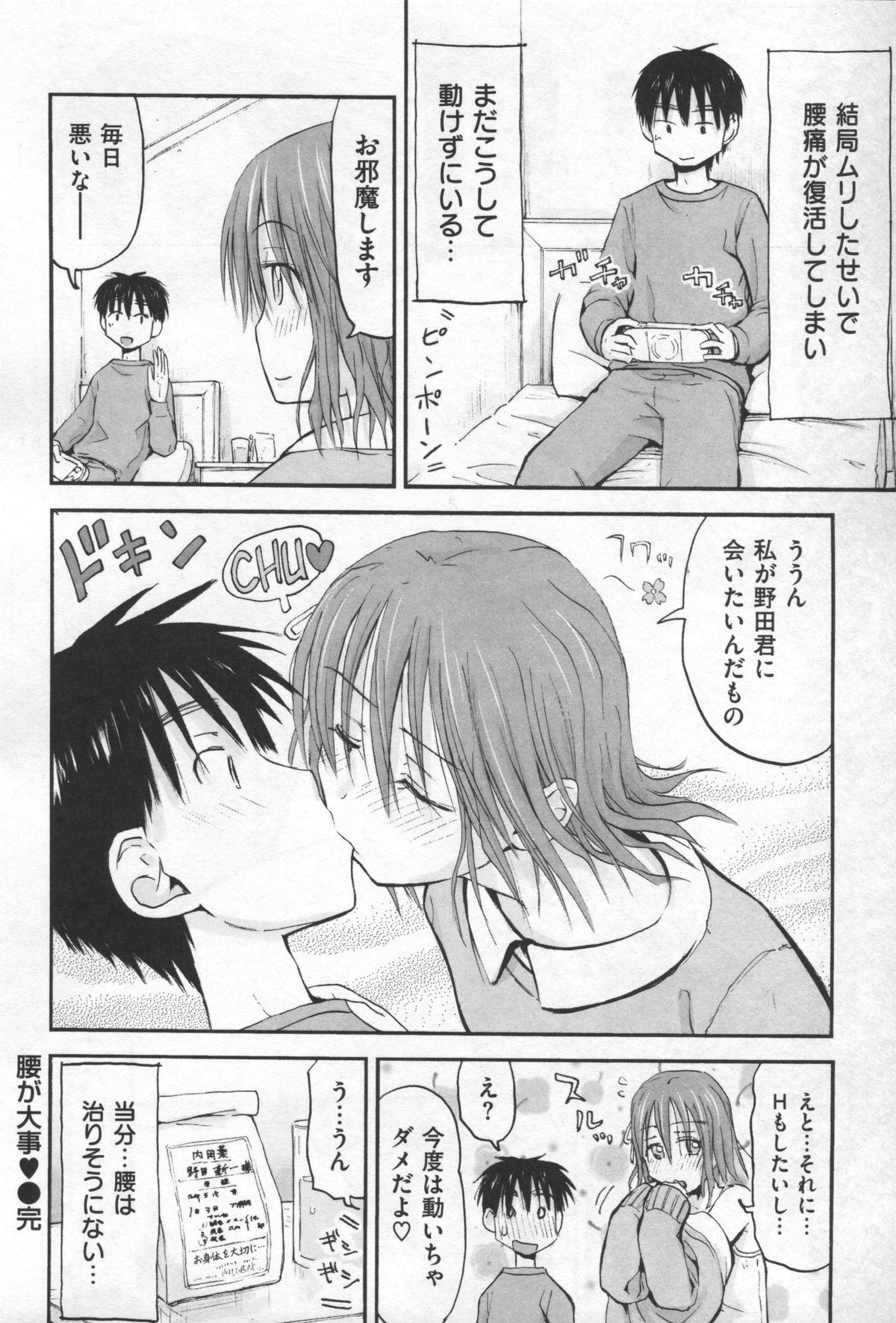 [葉雨たにし] もっとキミを感じたい