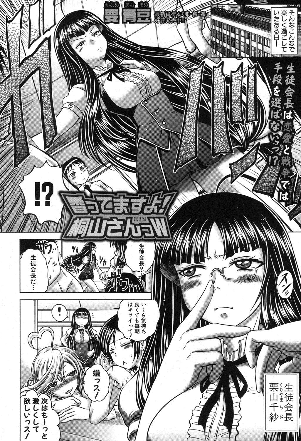 [要青豆] 香ってますよ！桐山さんっ！！ 第1-5章