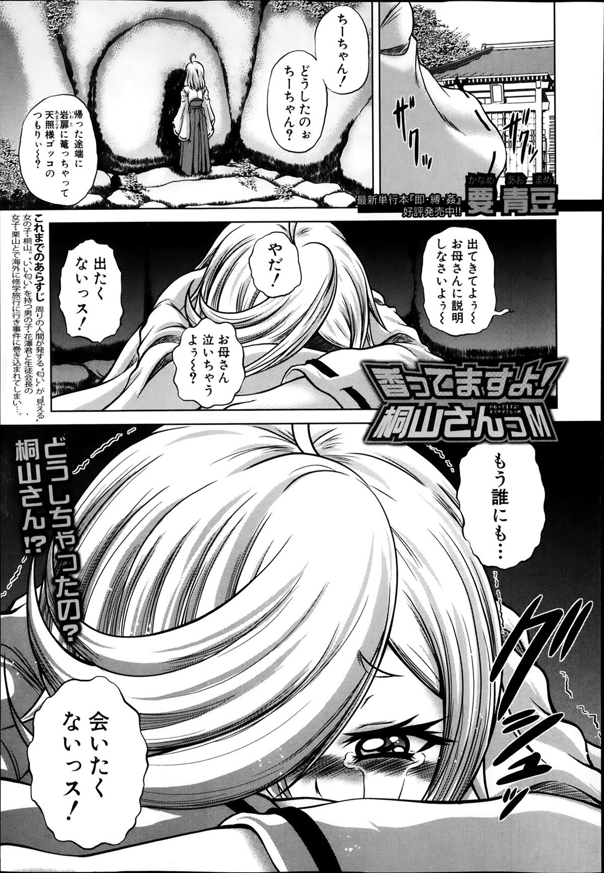 [要青豆] 香ってますよ！桐山さんっ！！ 第1-5章