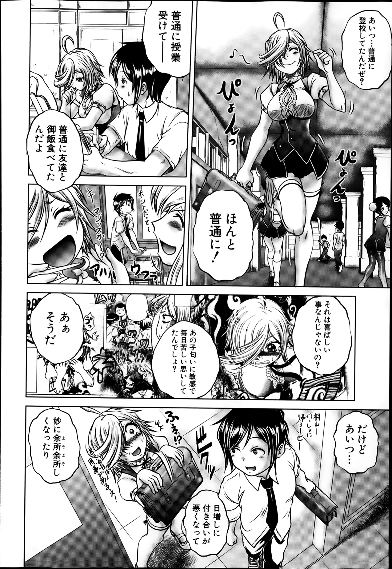 [要青豆] 香ってますよ！桐山さんっ！！ 第1-5章