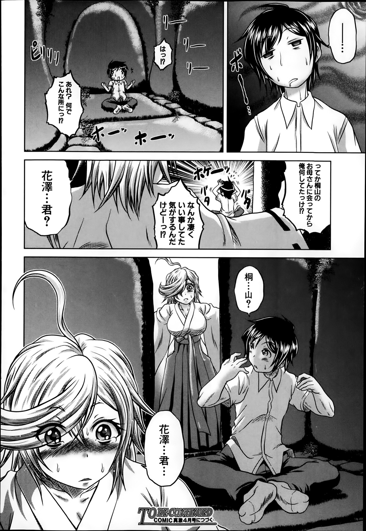 [要青豆] 香ってますよ！桐山さんっ！！ 第1-5章