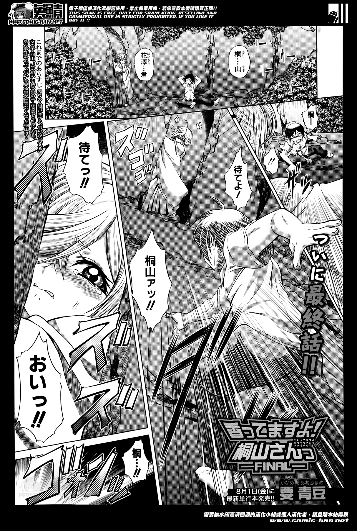 [要青豆] 香ってますよ！桐山さんっ！！ 第1-5章