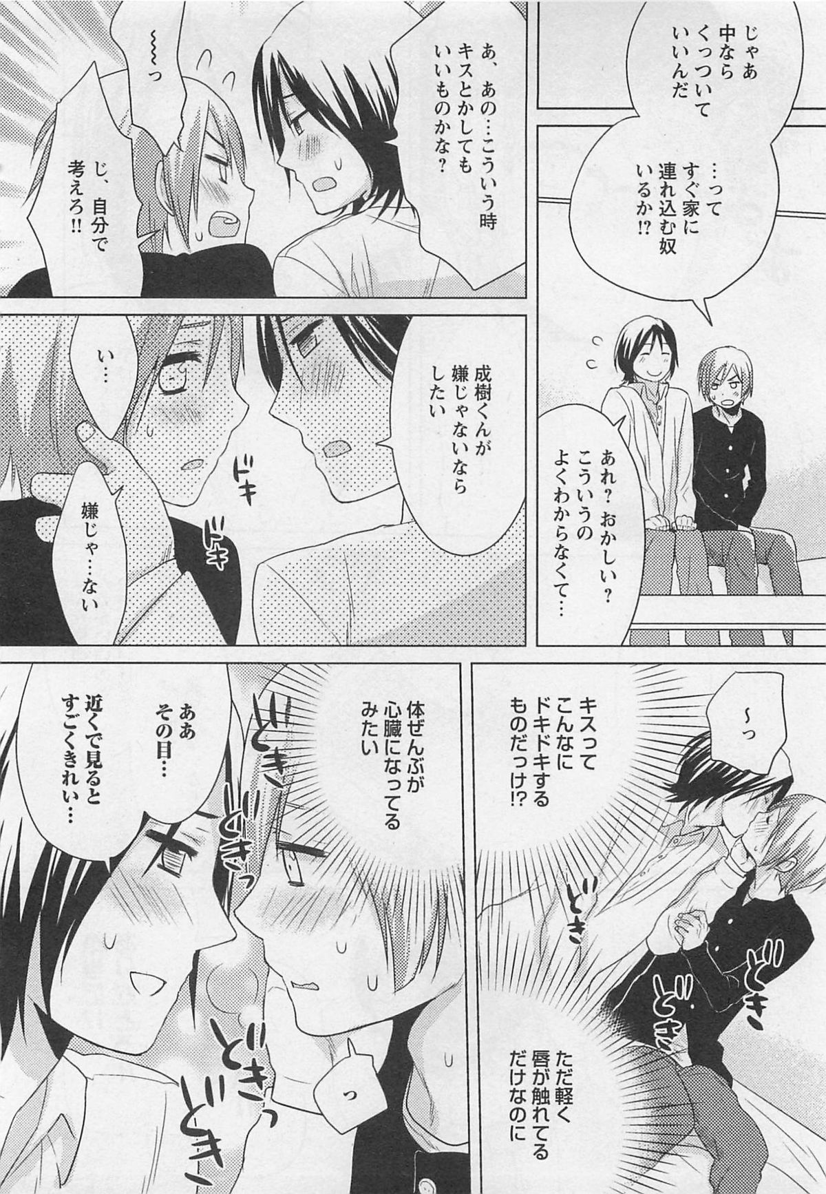 [パトリシアーナ菊池] 童貞の魔法