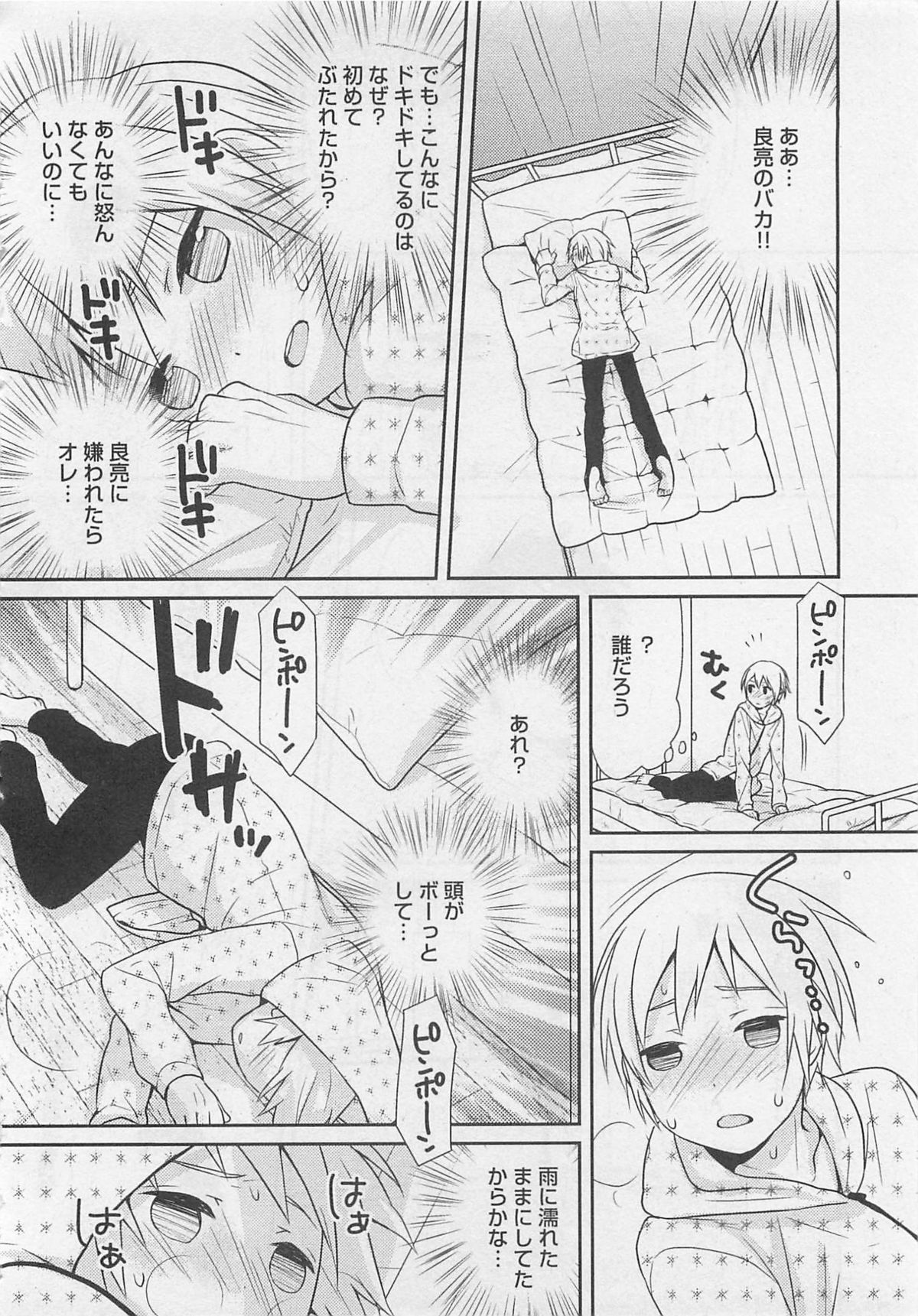 [パトリシアーナ菊池] 童貞の魔法